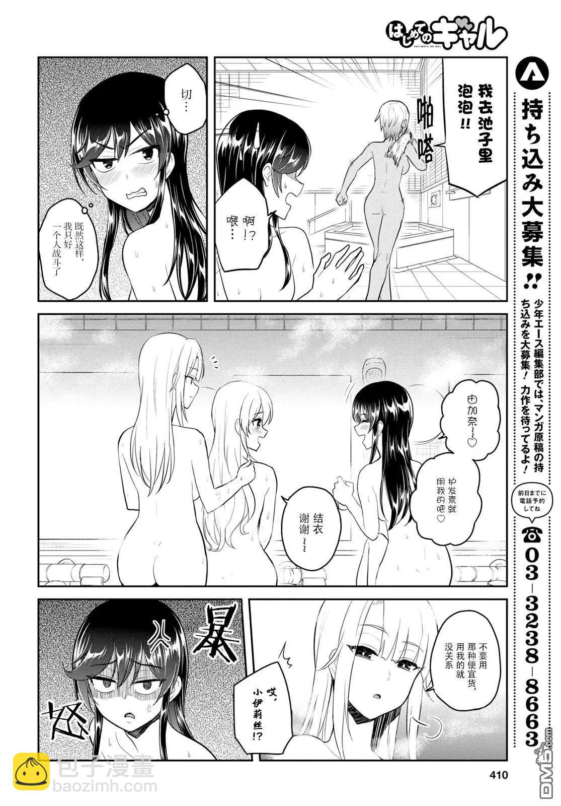 《辣妹与我的第一次》第76话 第一次浴池 第12页