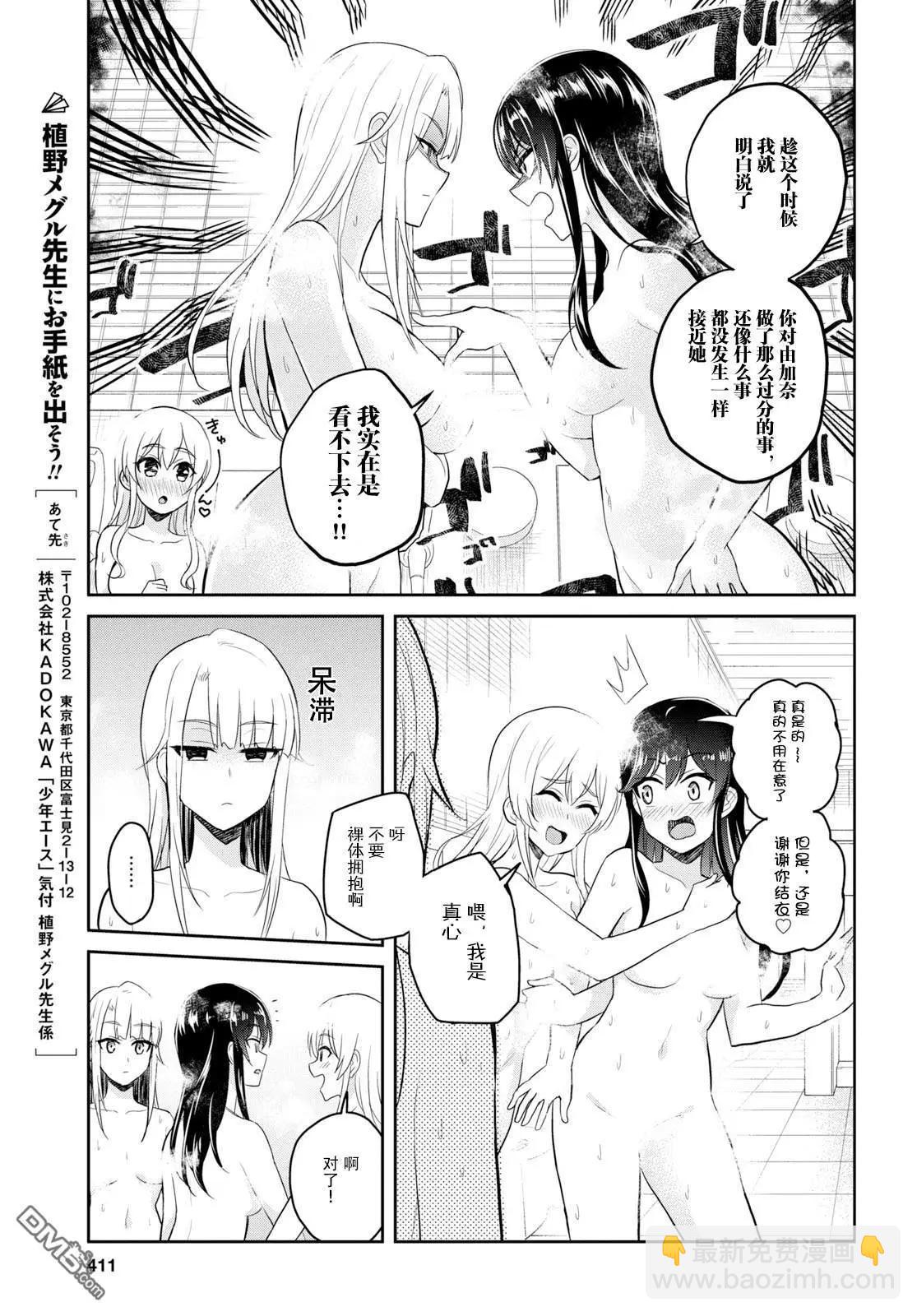 《辣妹与我的第一次》第76话 第一次浴池 第13页