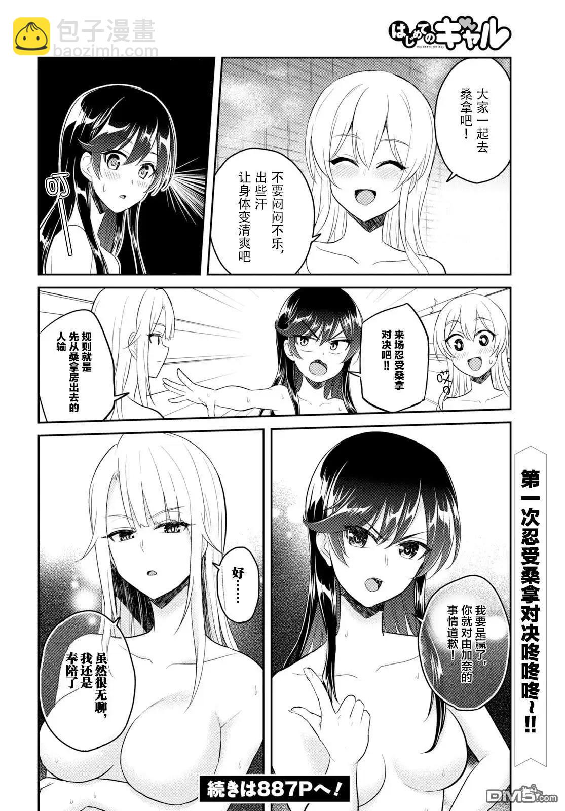 《辣妹与我的第一次》第76话 第一次浴池 第14页