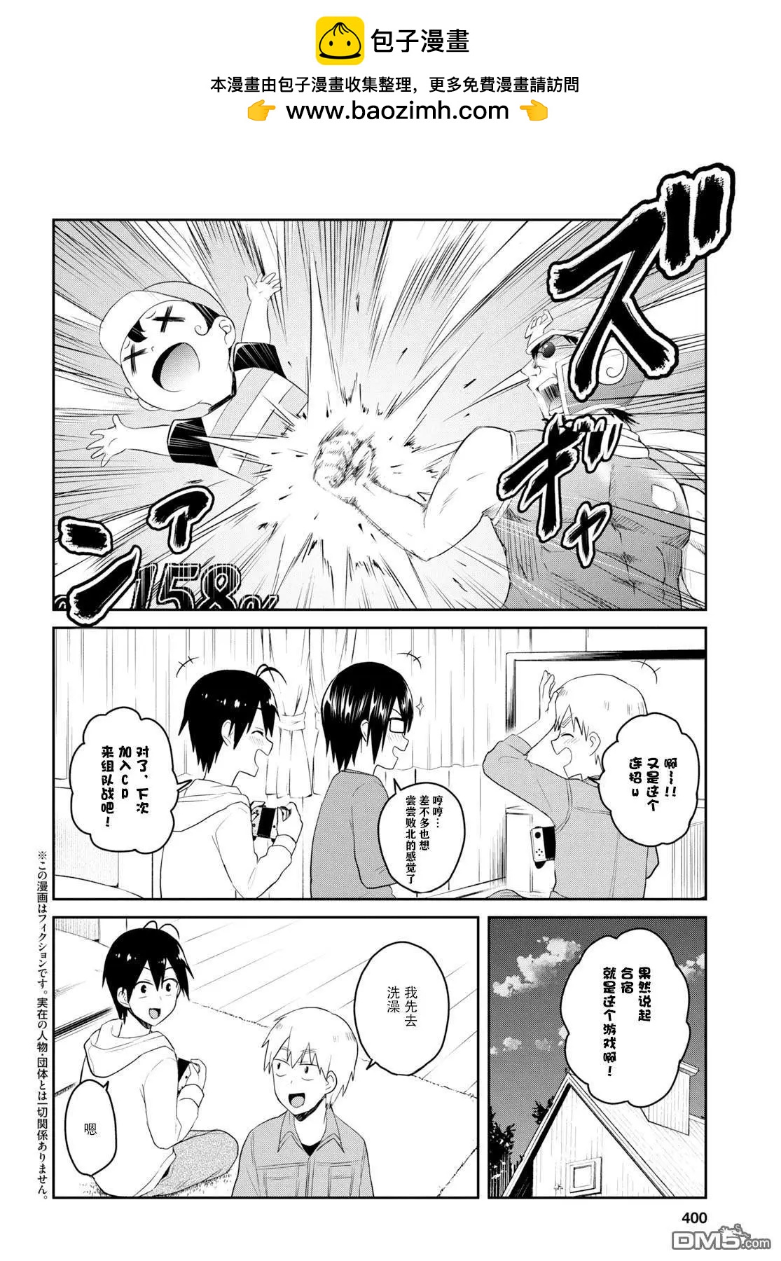 《辣妹与我的第一次》第76话 第一次浴池 第2页