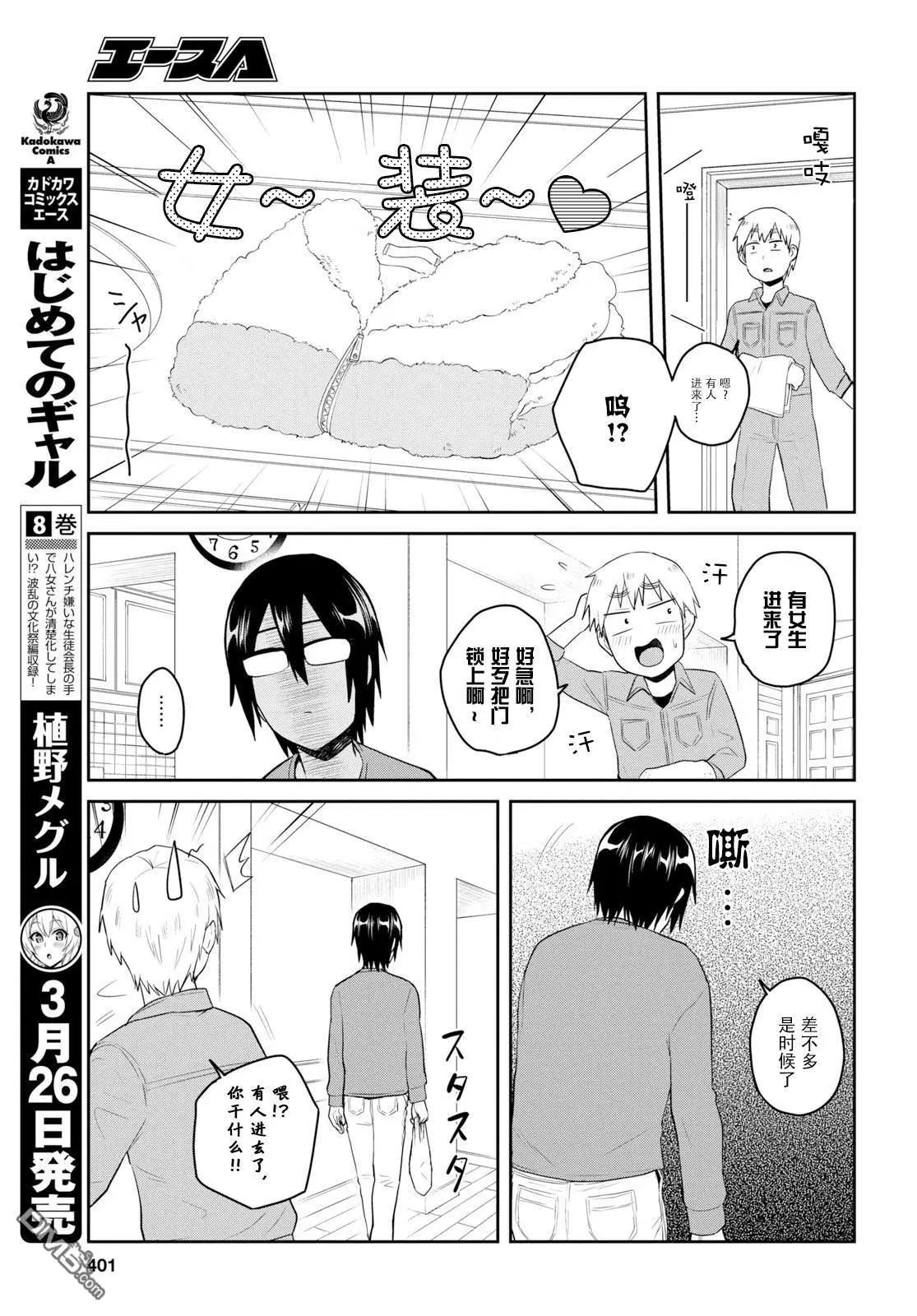 《辣妹与我的第一次》第76话 第一次浴池 第3页