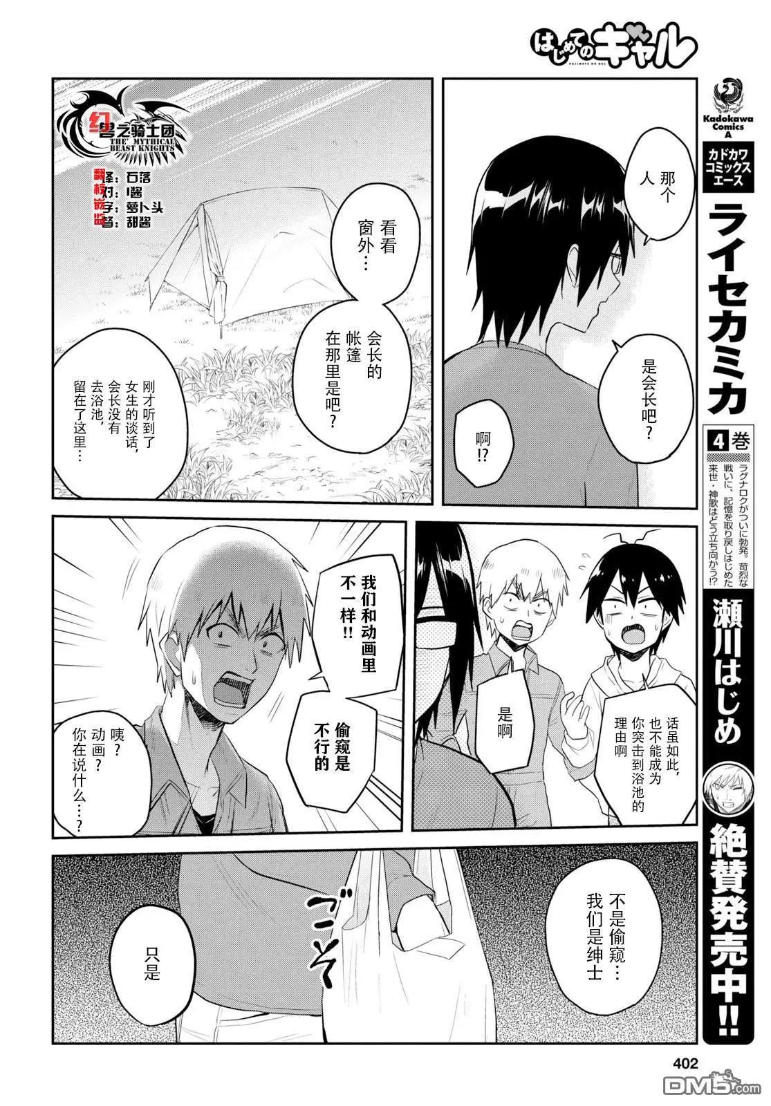 《辣妹与我的第一次》第76话 第一次浴池 第4页