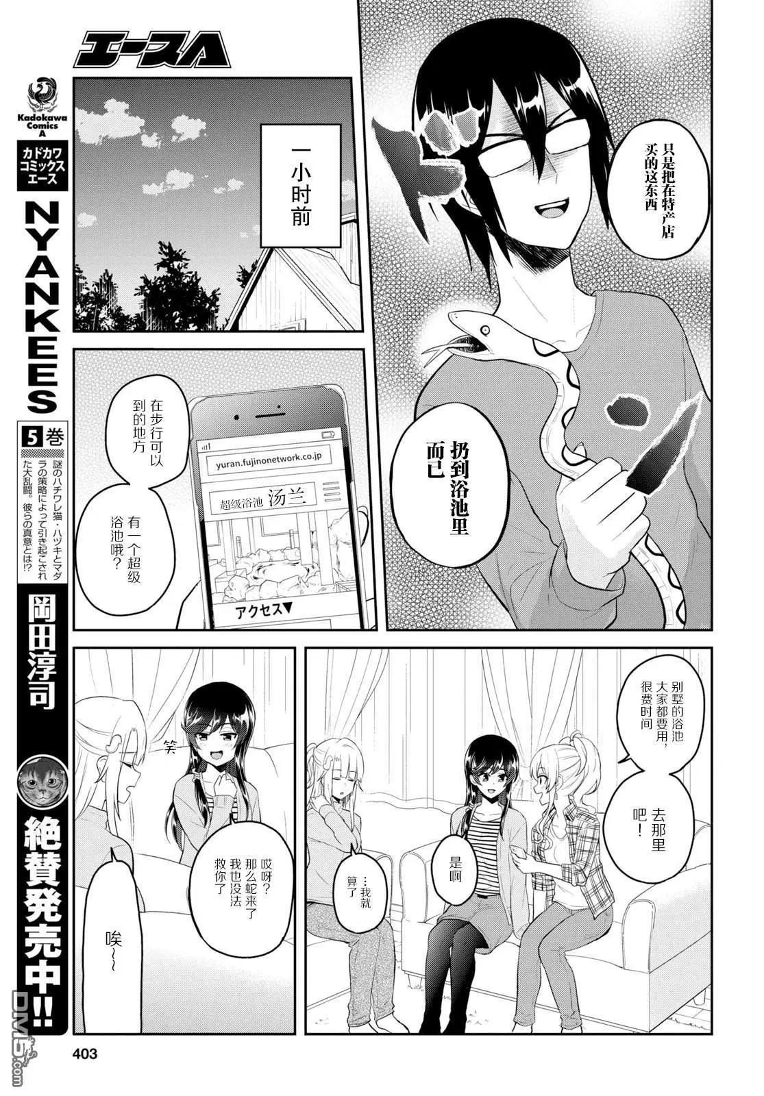《辣妹与我的第一次》第76话 第一次浴池 第5页