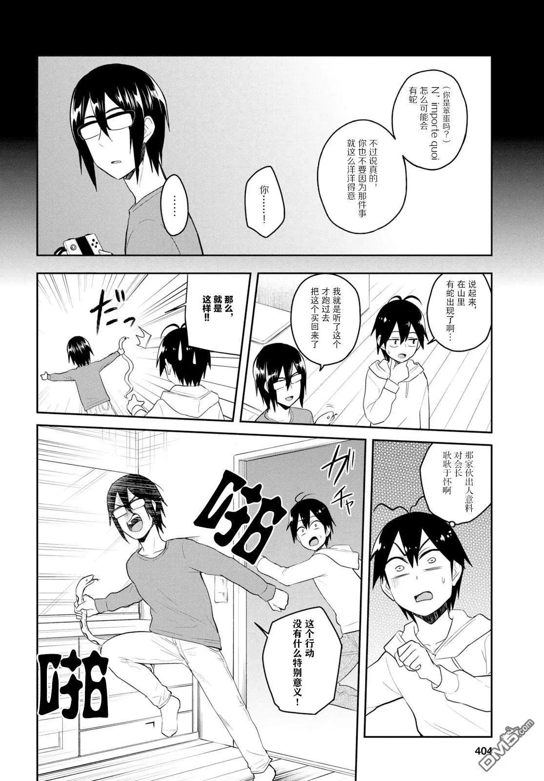 《辣妹与我的第一次》第76话 第一次浴池 第6页