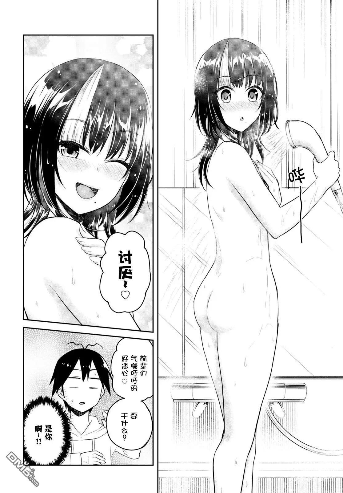 《辣妹与我的第一次》第76话 第一次浴池 第8页
