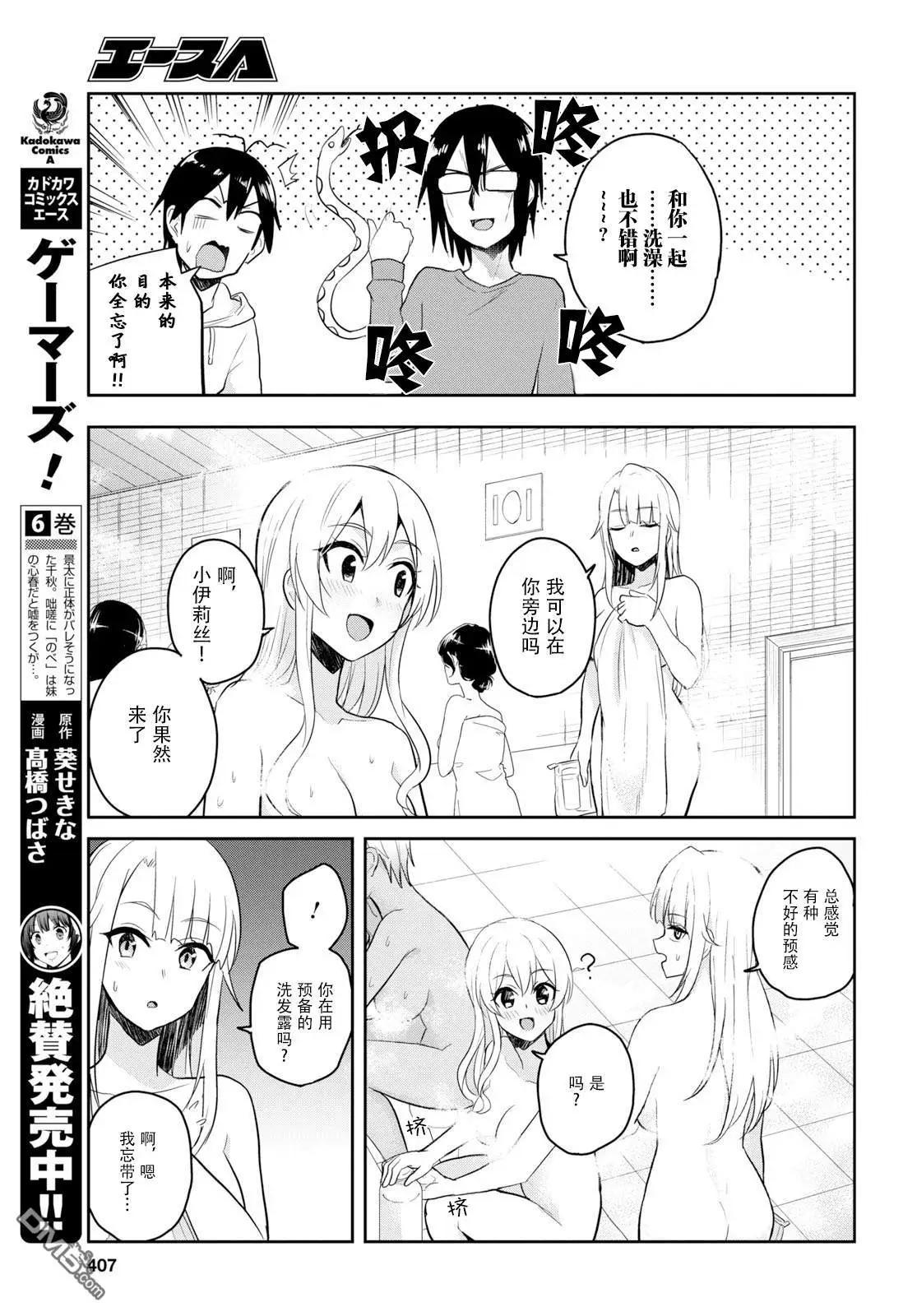 《辣妹与我的第一次》第76话 第一次浴池 第9页