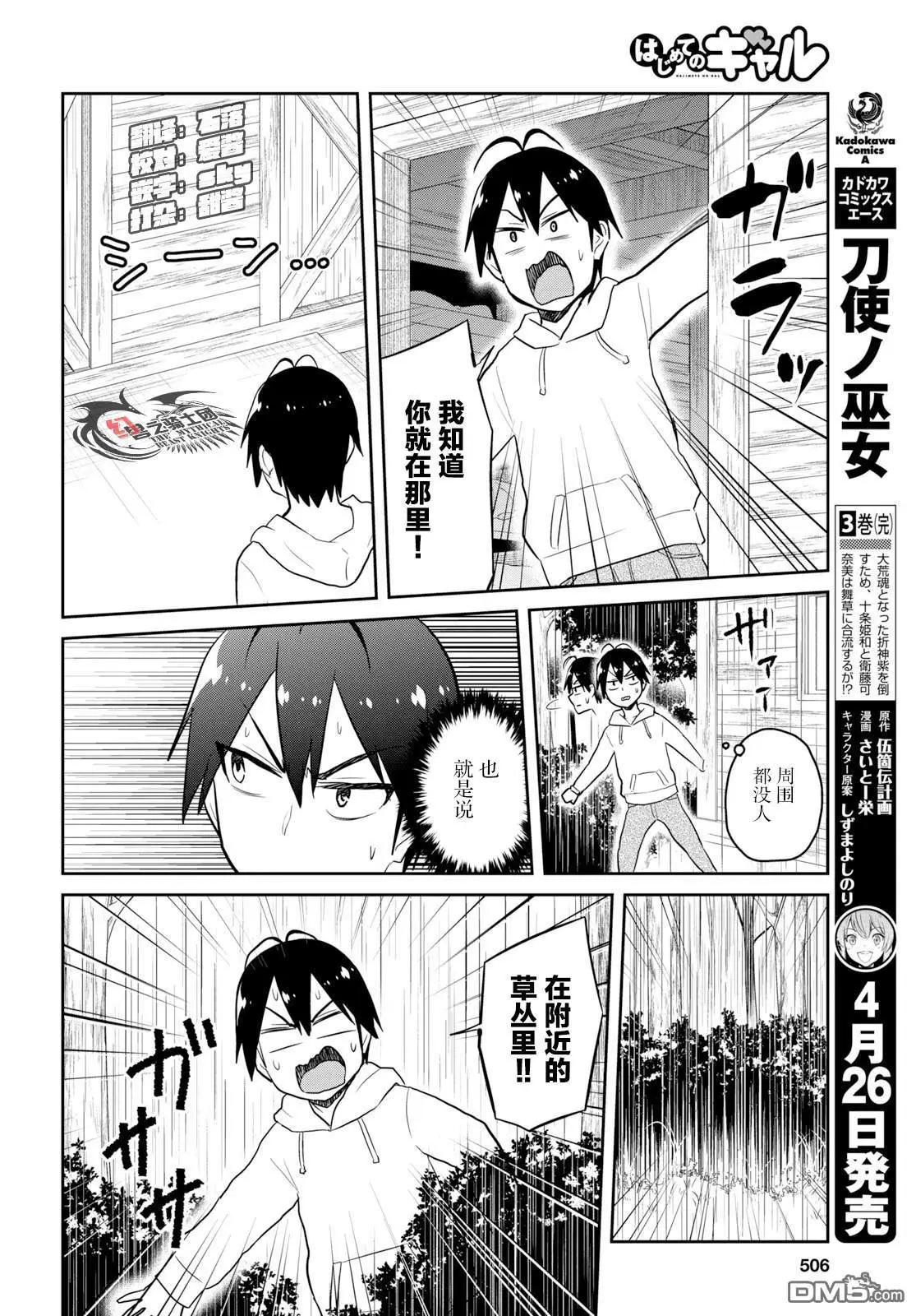 《辣妹与我的第一次》第79话 第一次的避雨 第10页