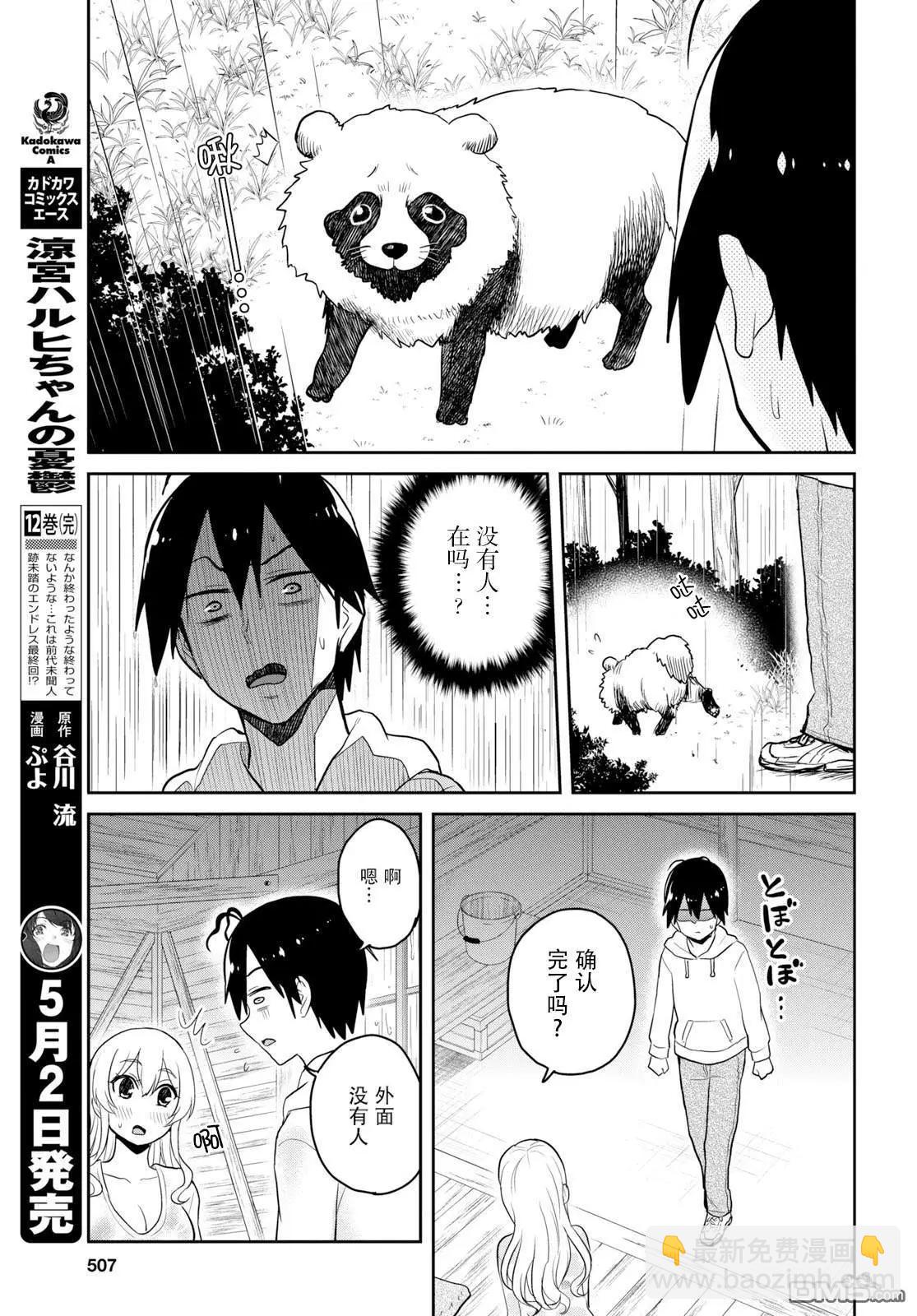 《辣妹与我的第一次》第79话 第一次的避雨 第11页