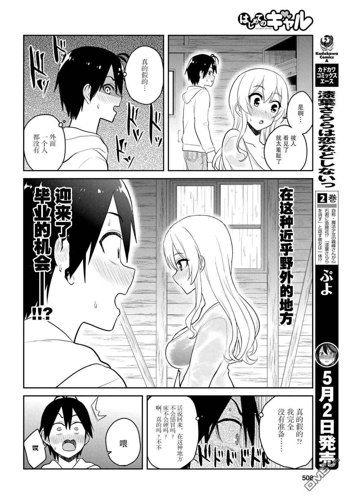 《辣妹与我的第一次》第79话 第一次的避雨 第12页