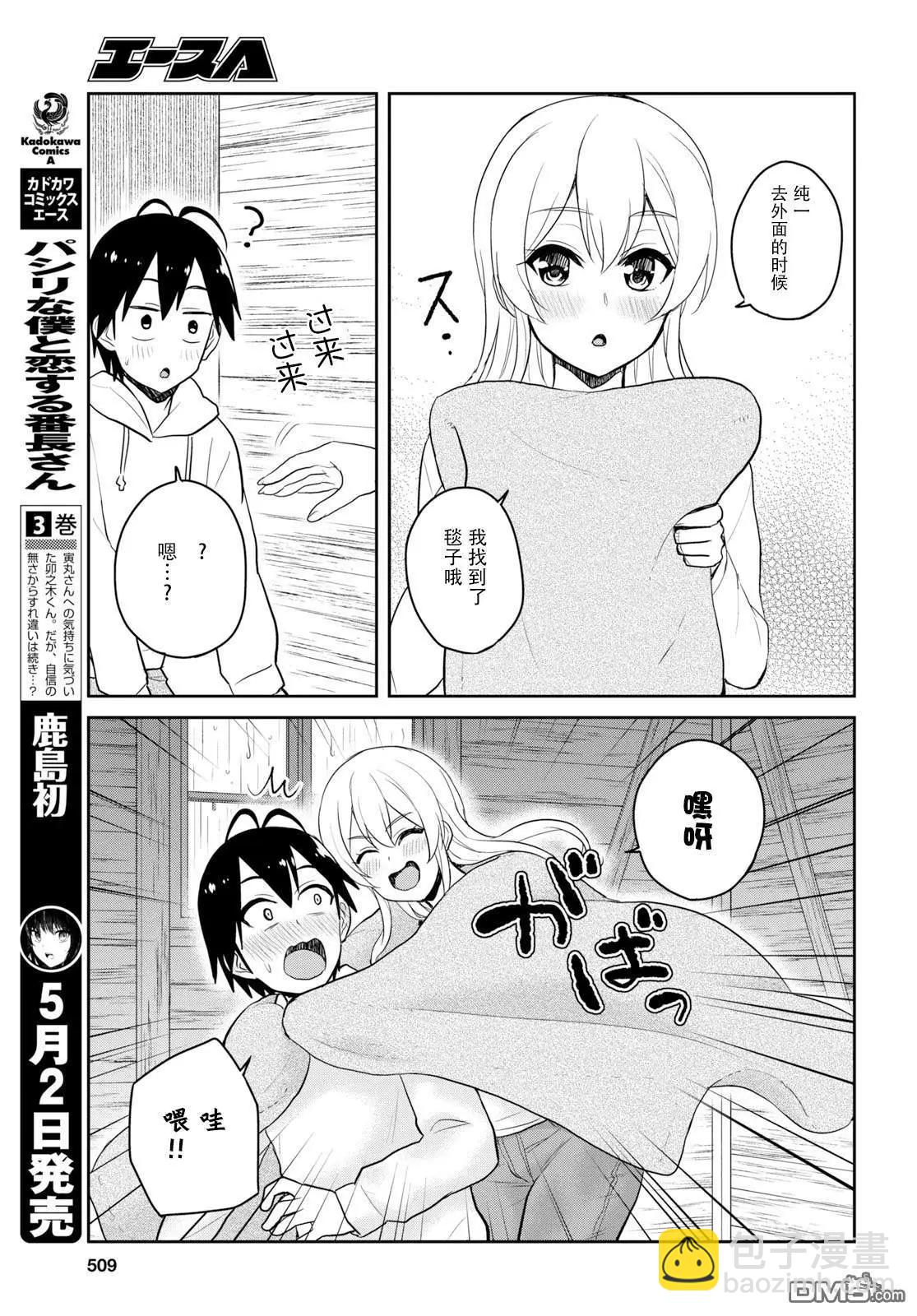 《辣妹与我的第一次》第79话 第一次的避雨 第13页