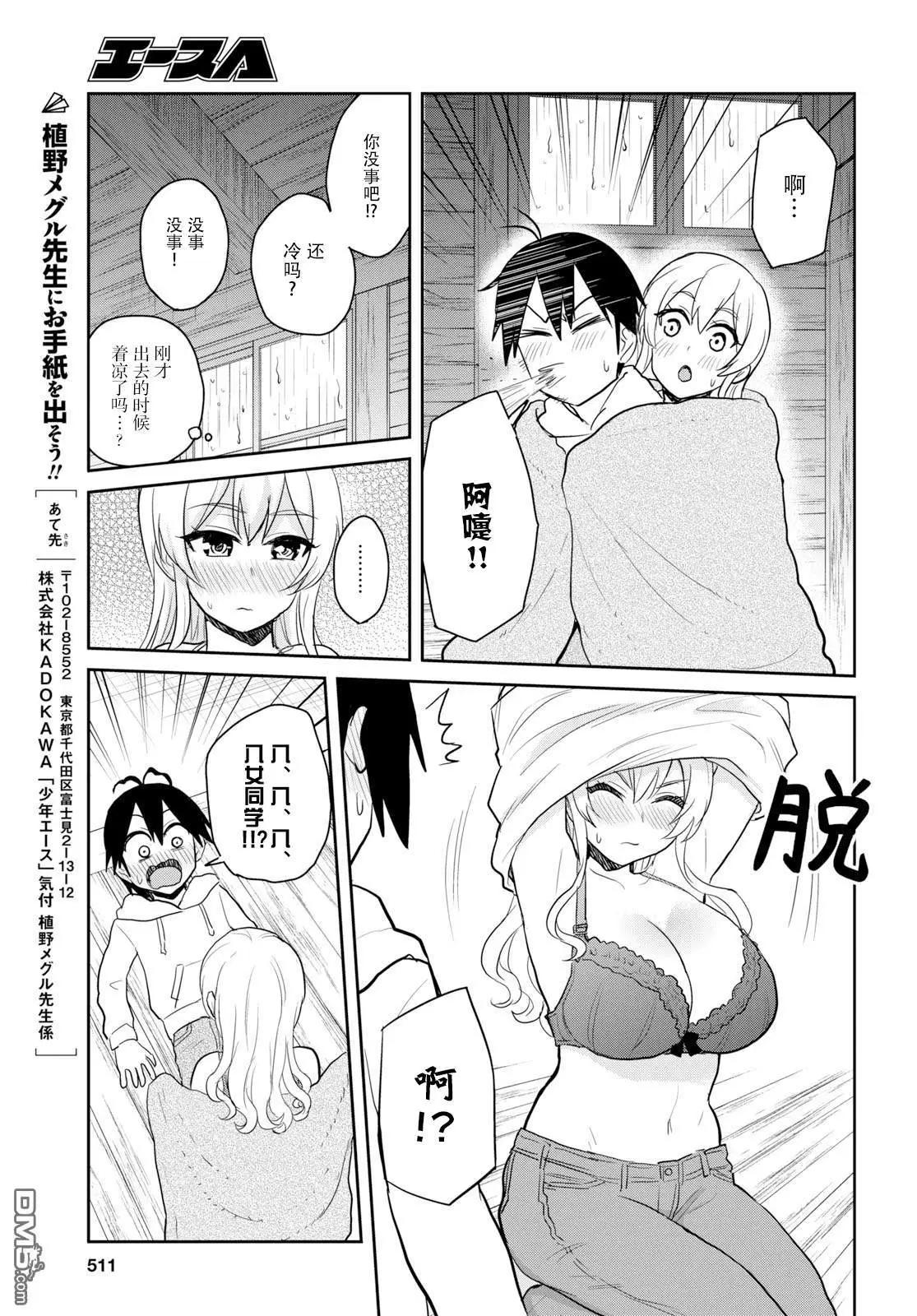 《辣妹与我的第一次》第79话 第一次的避雨 第15页