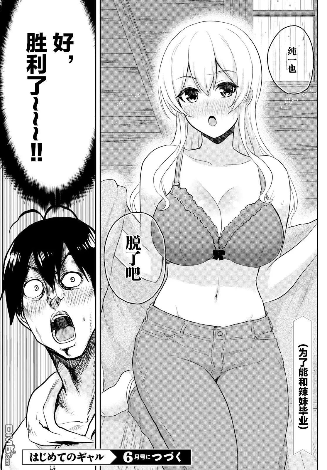 《辣妹与我的第一次》第79话 第一次的避雨 第16页