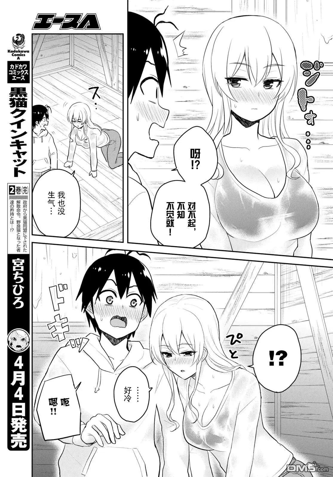 《辣妹与我的第一次》第79话 第一次的避雨 第3页