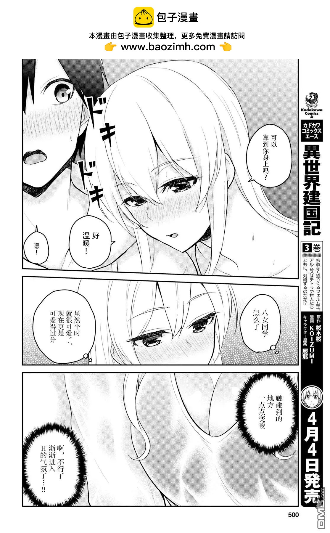 《辣妹与我的第一次》第79话 第一次的避雨 第4页