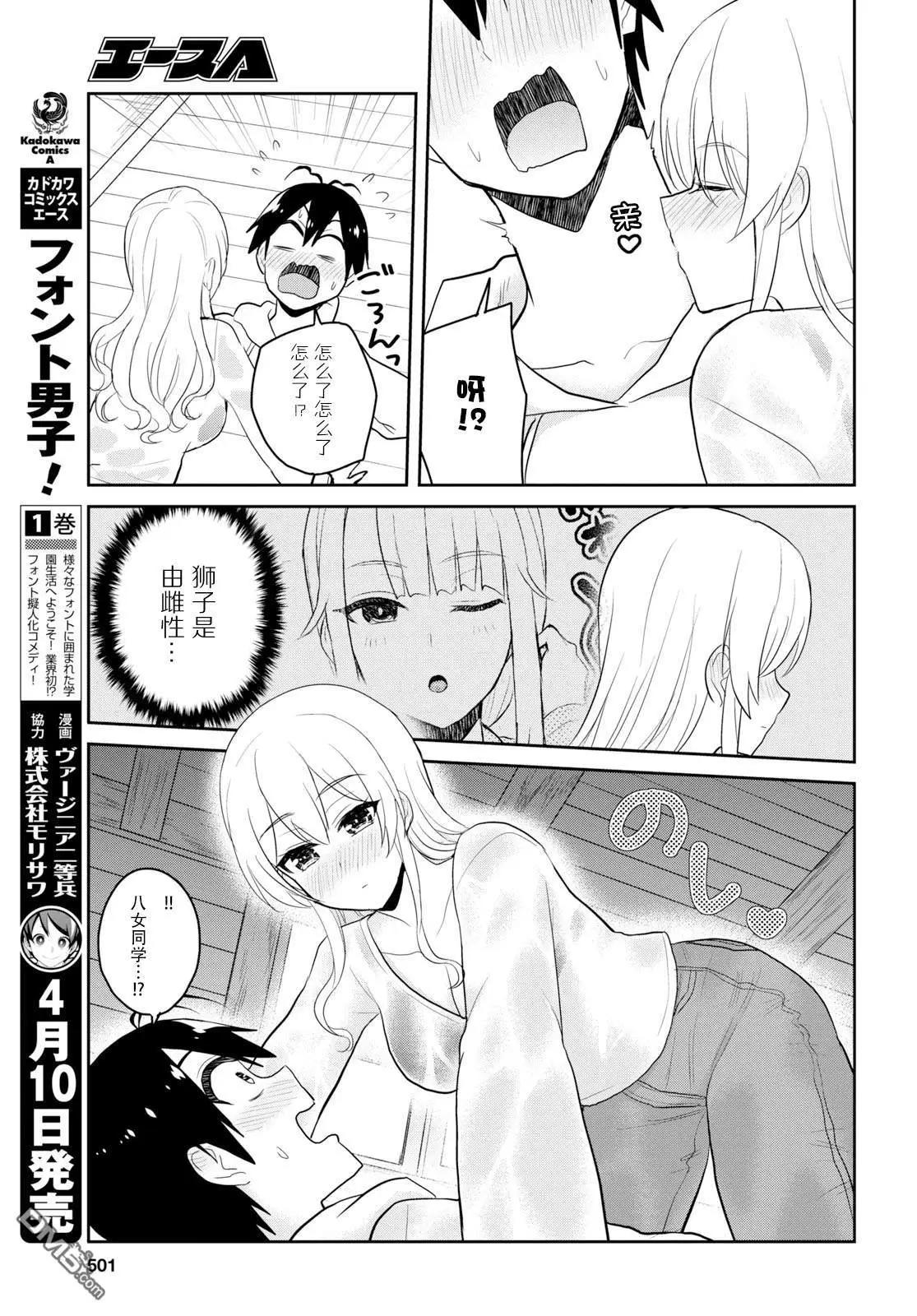 《辣妹与我的第一次》第79话 第一次的避雨 第5页
