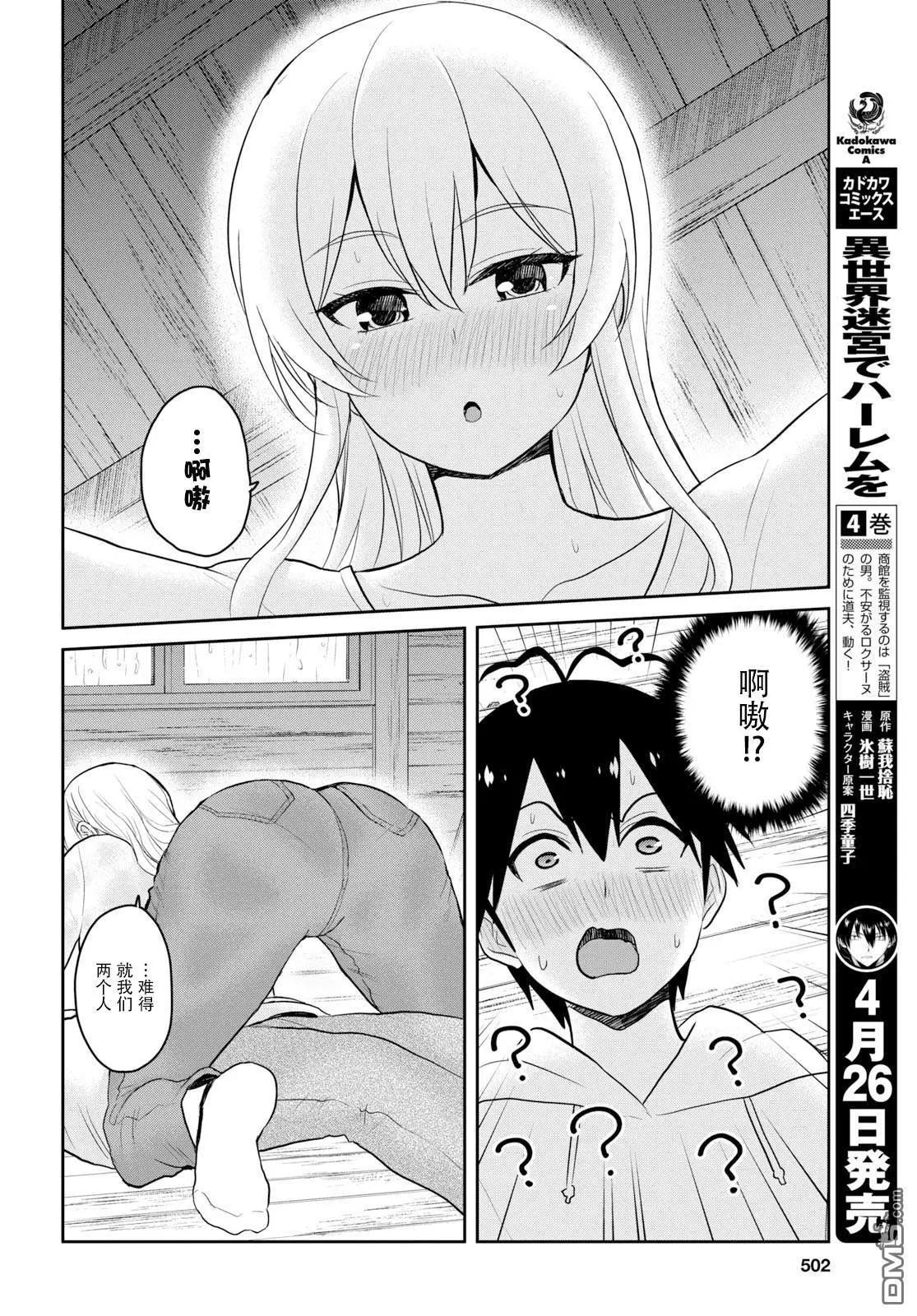 《辣妹与我的第一次》第79话 第一次的避雨 第6页