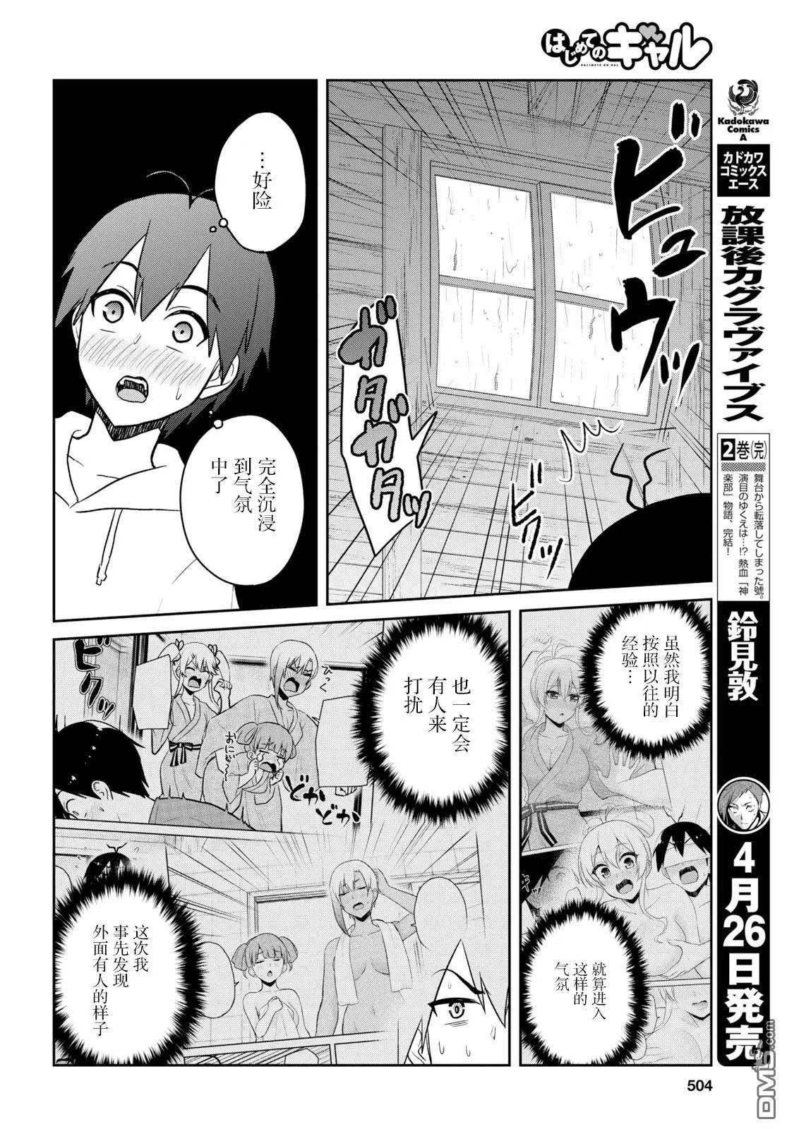 《辣妹与我的第一次》第79话 第一次的避雨 第8页