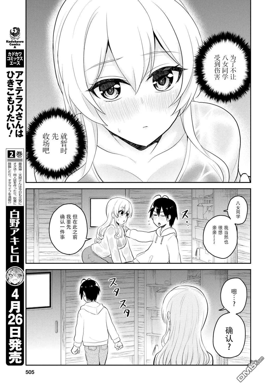 《辣妹与我的第一次》第79话 第一次的避雨 第9页