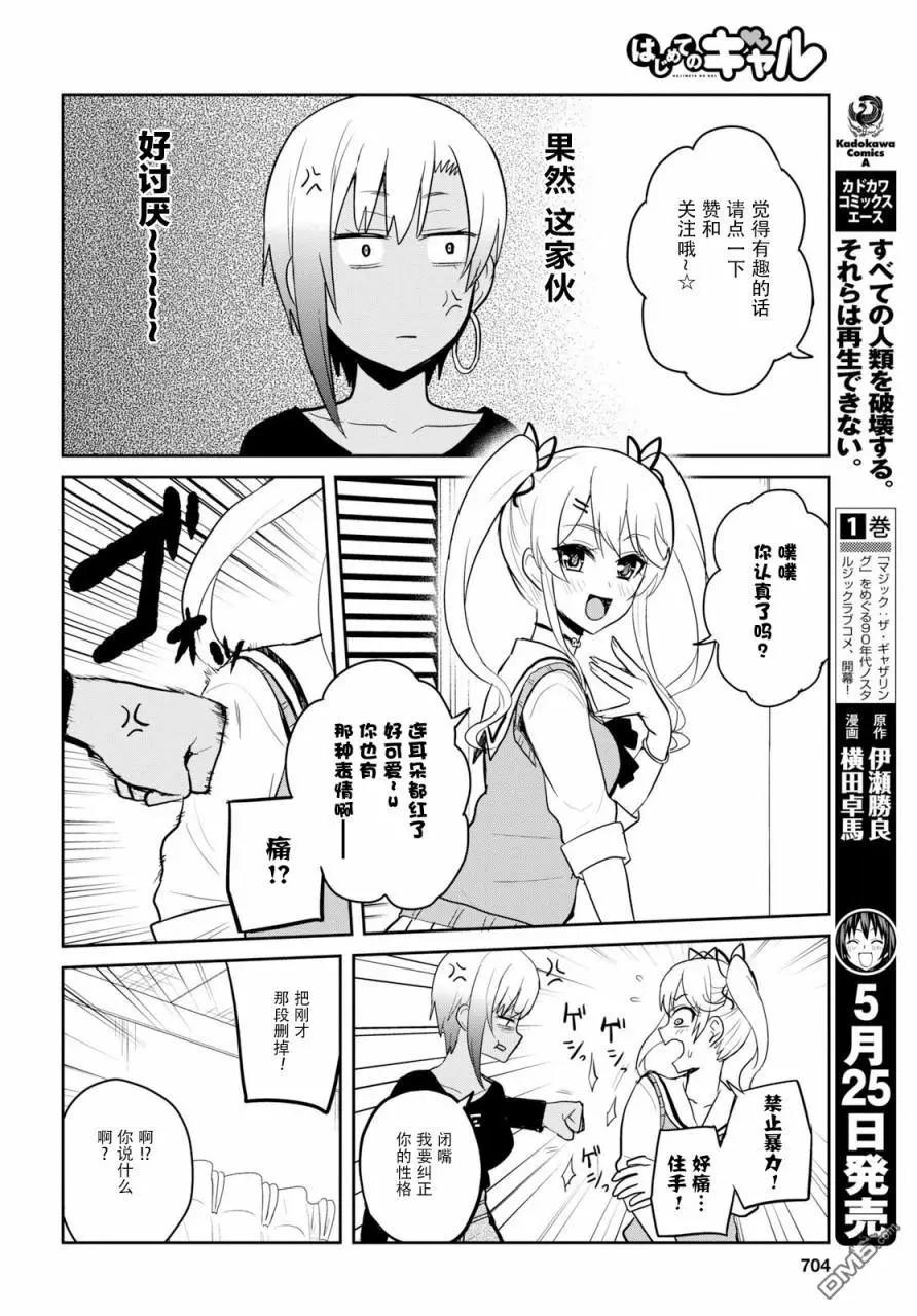《辣妹与我的第一次》第81话 第一次发布 第10页