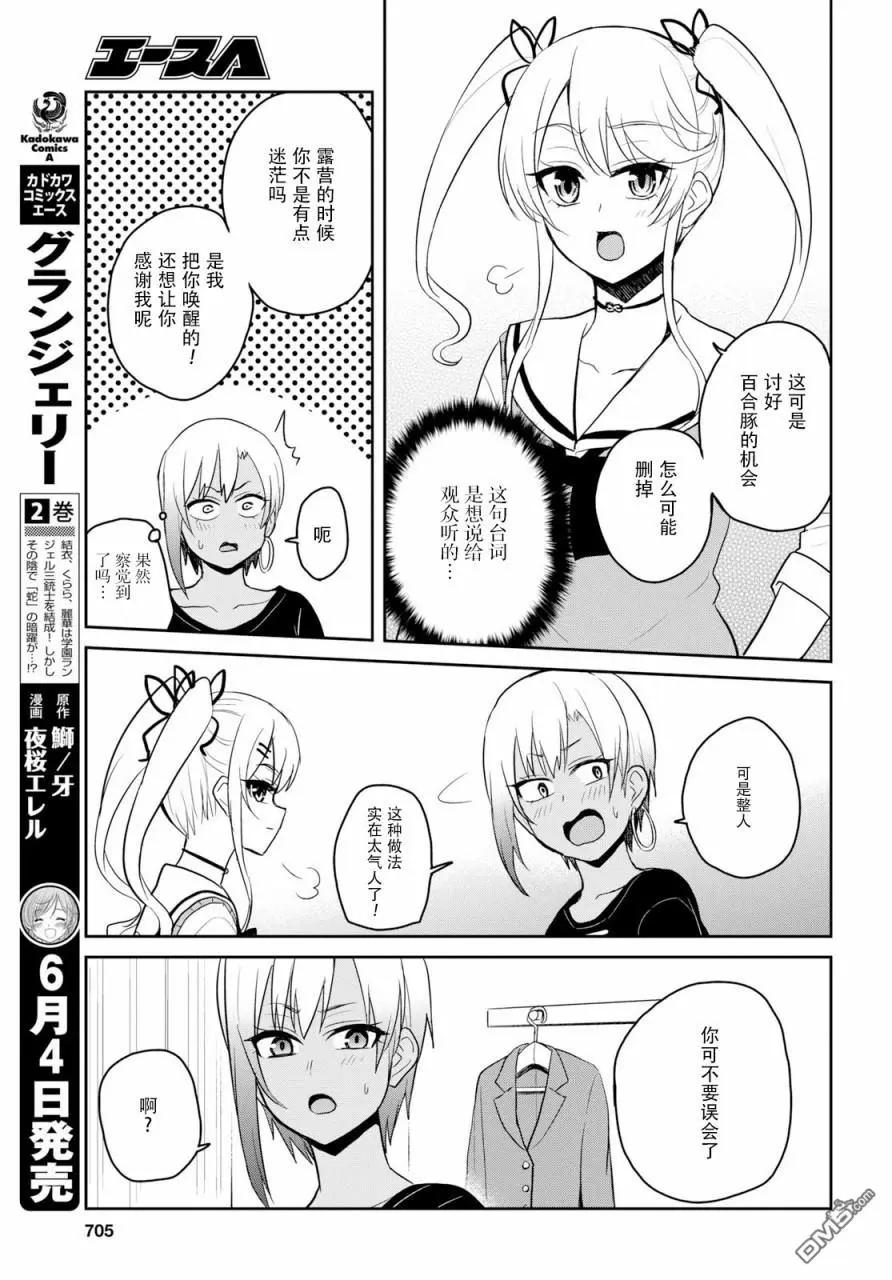 《辣妹与我的第一次》第81话 第一次发布 第11页