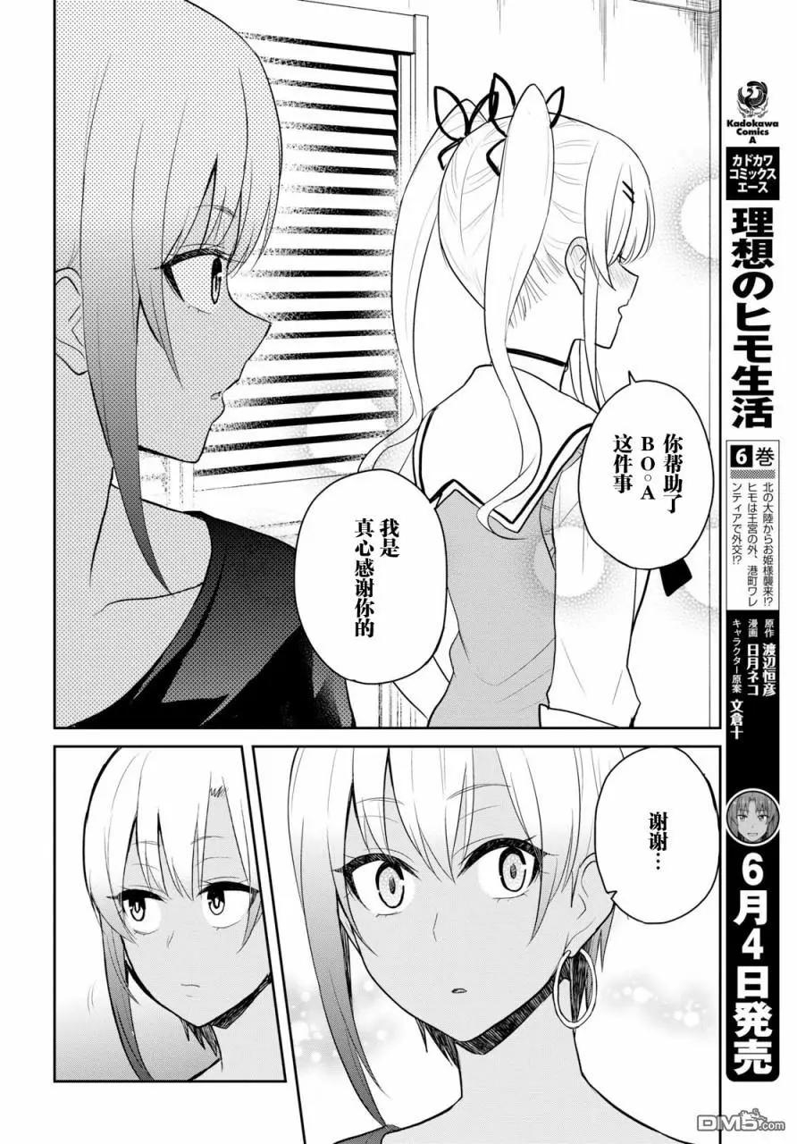 《辣妹与我的第一次》第81话 第一次发布 第12页