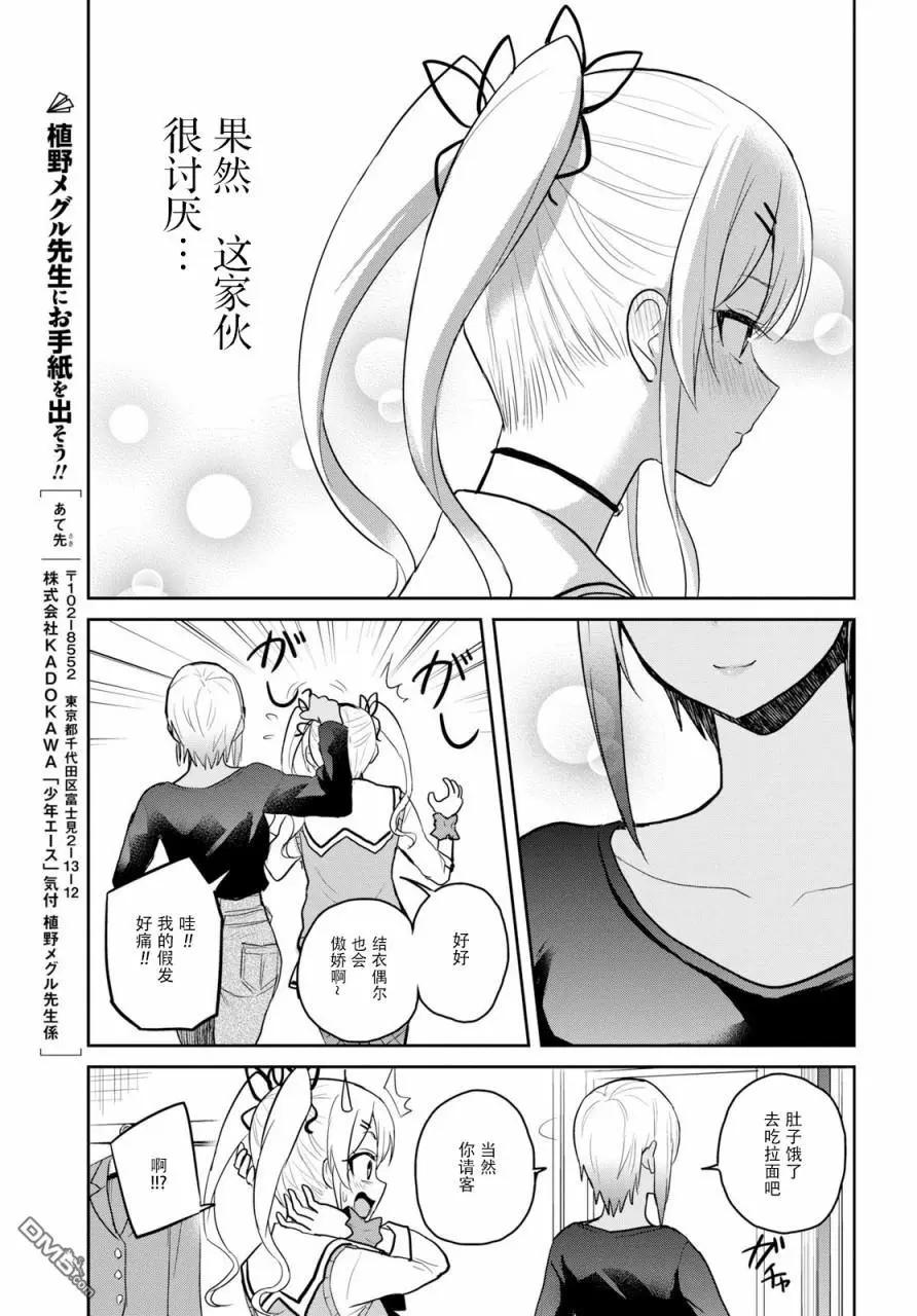 《辣妹与我的第一次》第81话 第一次发布 第13页