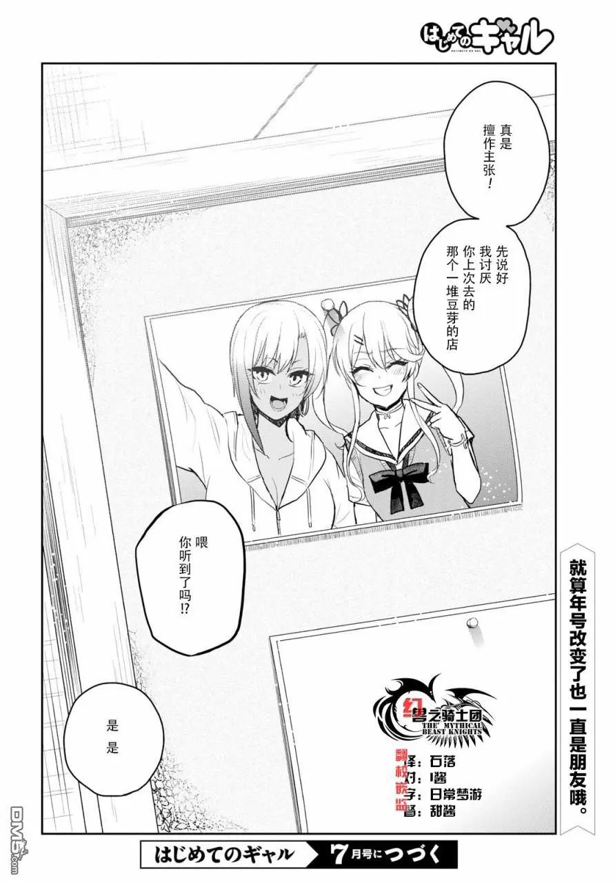 《辣妹与我的第一次》第81话 第一次发布 第14页