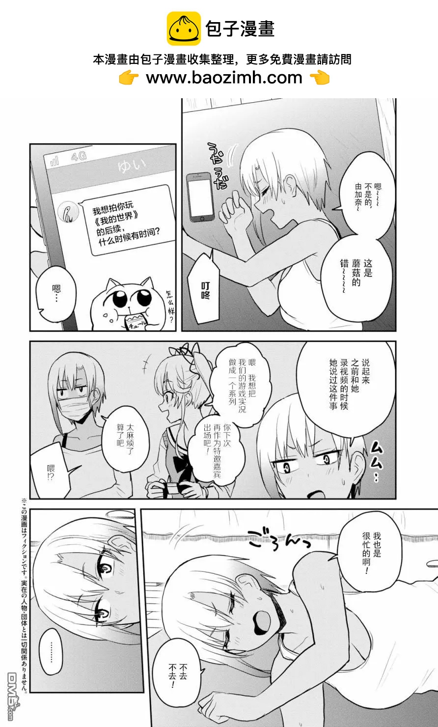 《辣妹与我的第一次》第81话 第一次发布 第2页
