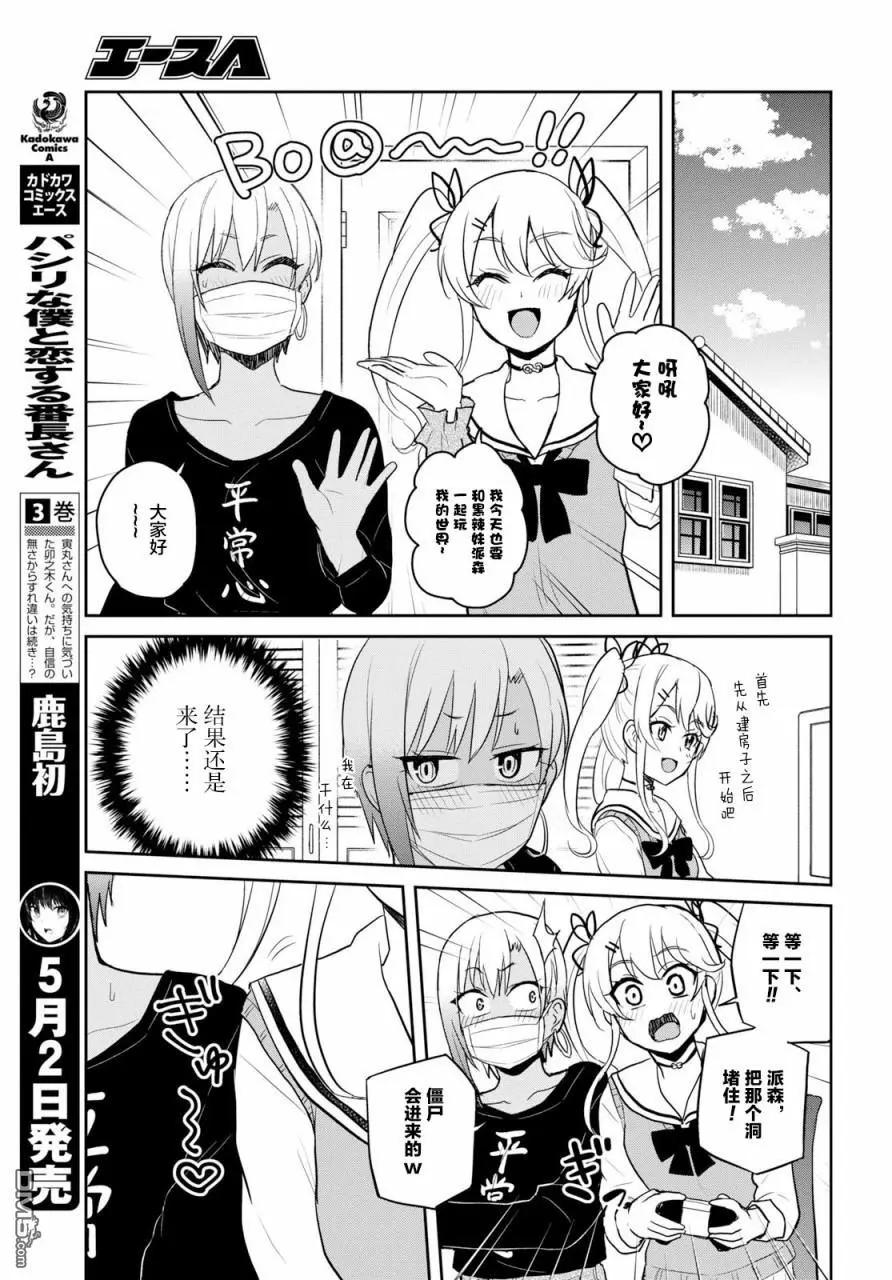 《辣妹与我的第一次》第81话 第一次发布 第3页