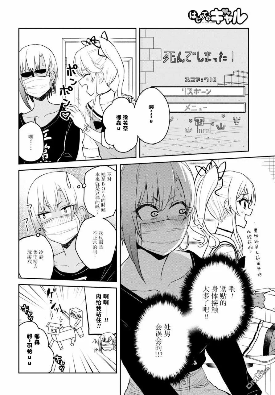《辣妹与我的第一次》第81话 第一次发布 第4页