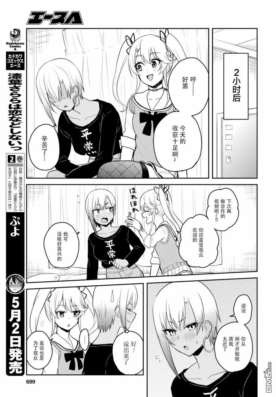 《辣妹与我的第一次》第81话 第一次发布 第5页