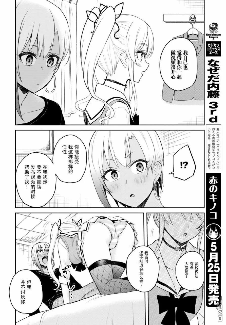 《辣妹与我的第一次》第81话 第一次发布 第6页