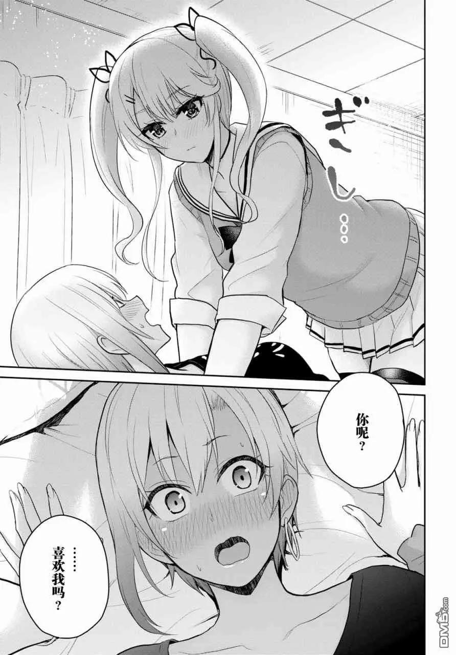 《辣妹与我的第一次》第81话 第一次发布 第7页