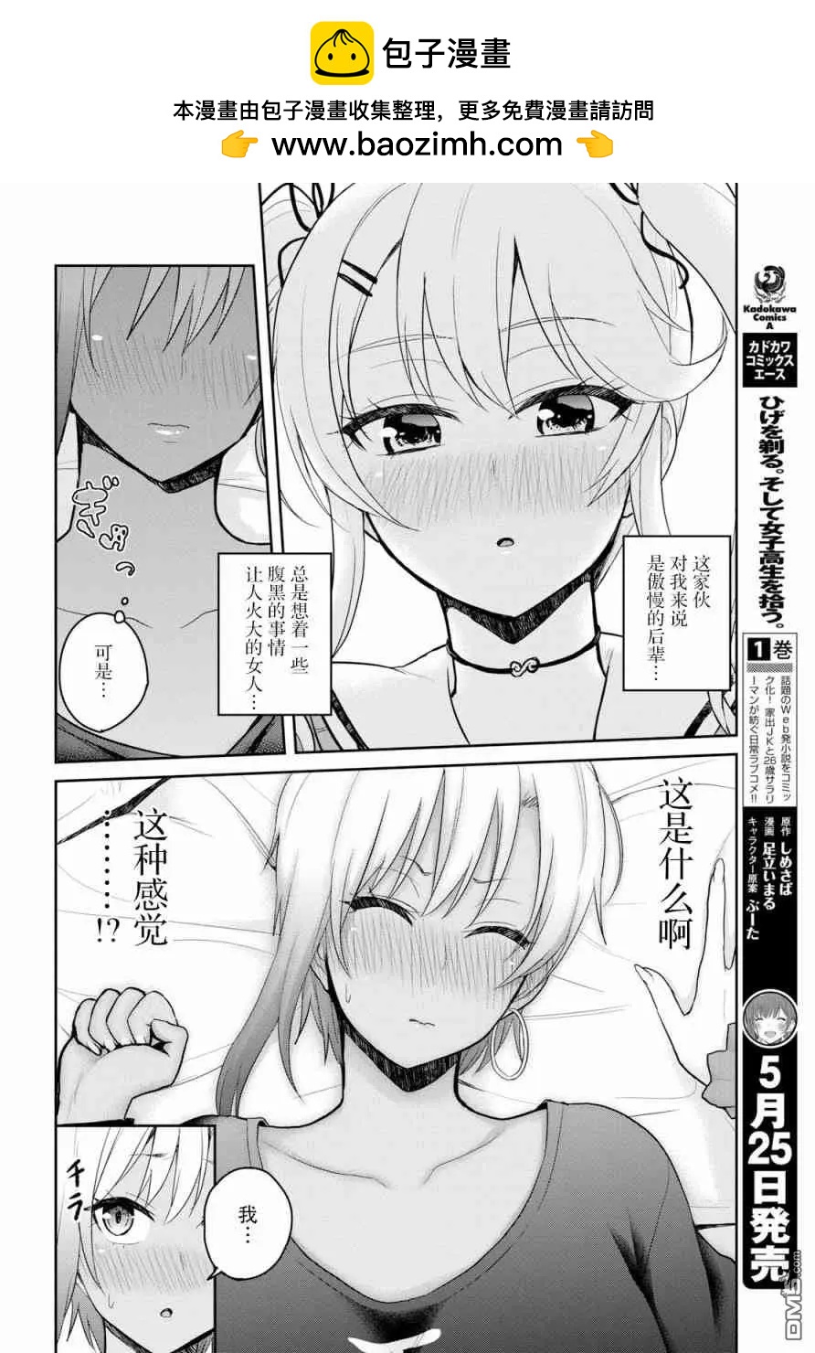 《辣妹与我的第一次》第81话 第一次发布 第8页