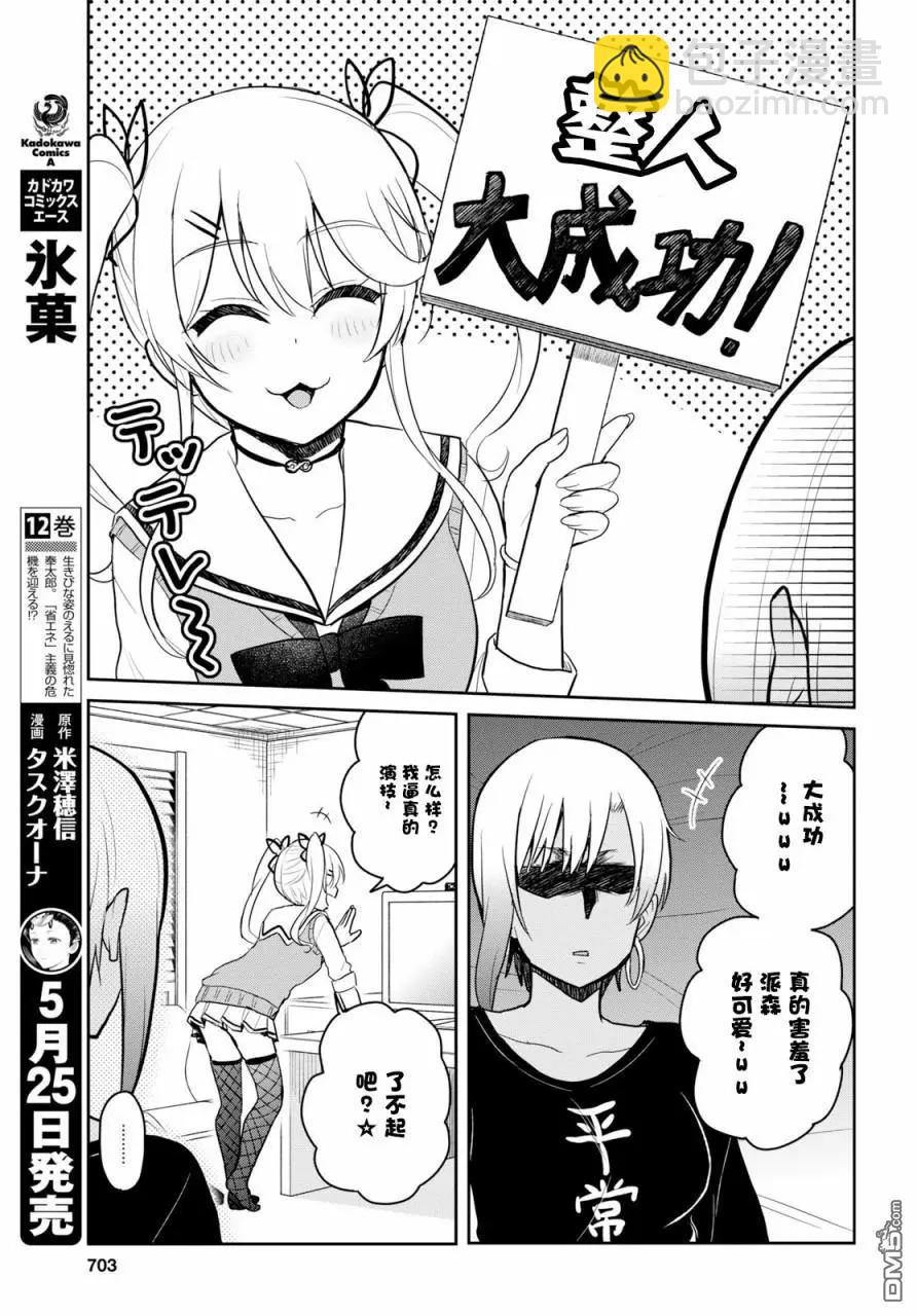 《辣妹与我的第一次》第81话 第一次发布 第9页
