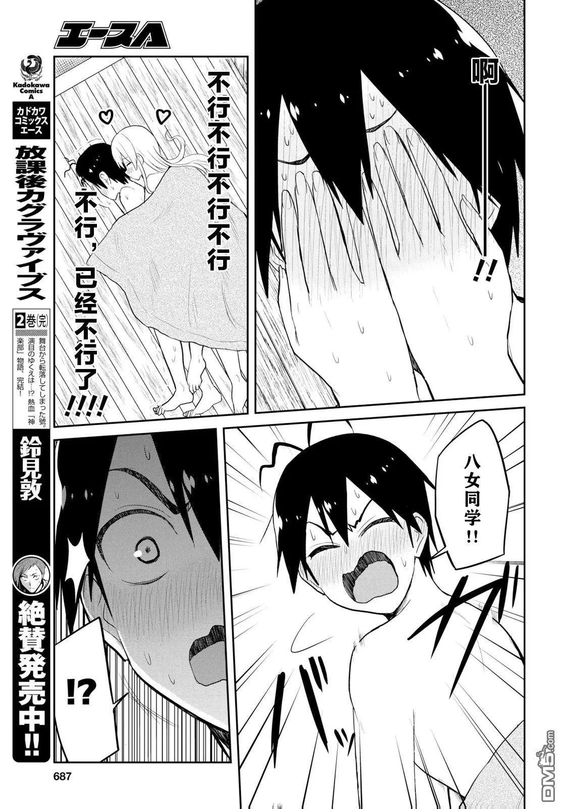 《辣妹与我的第一次》第80话 第一次的取暖 第13页