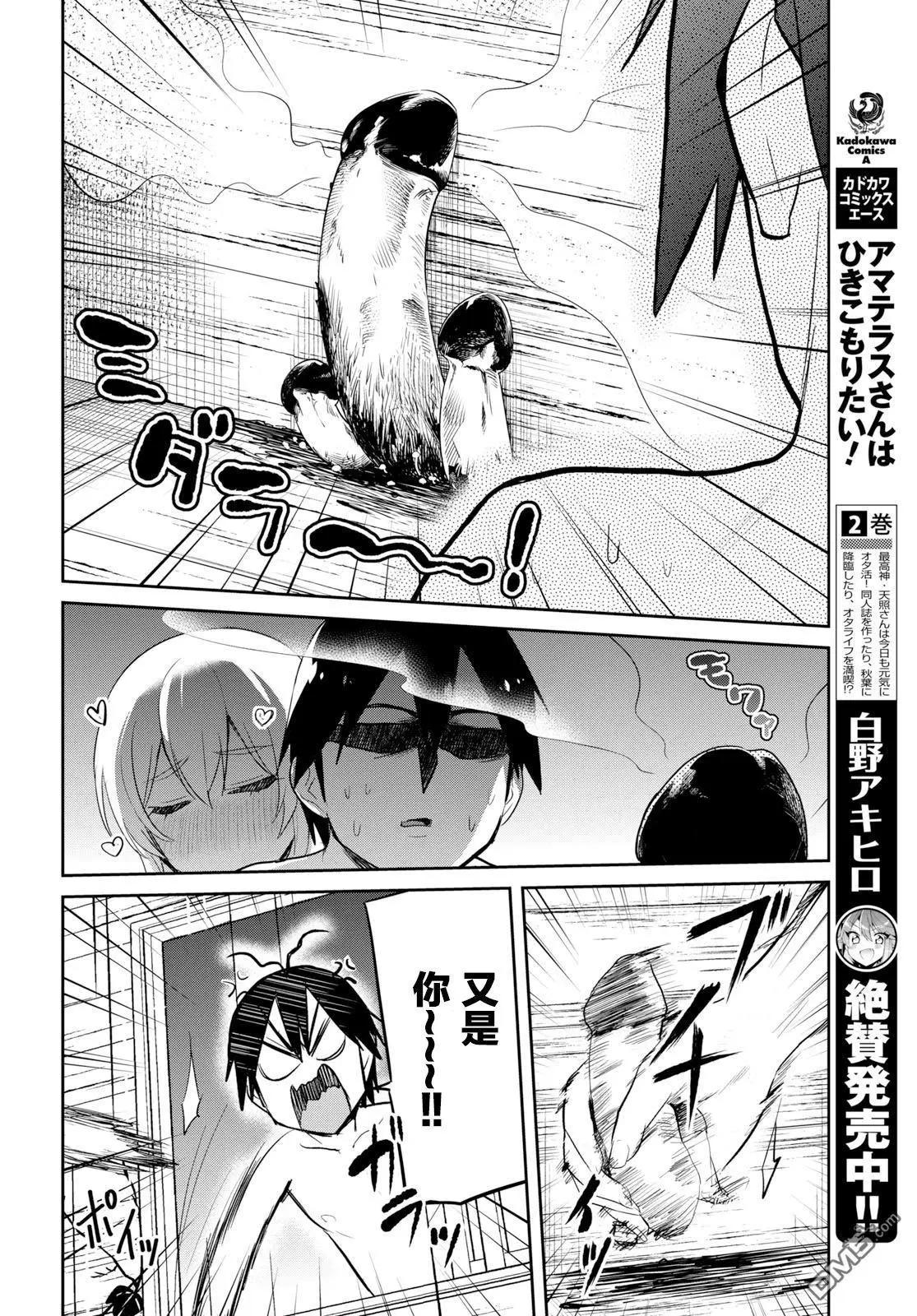 《辣妹与我的第一次》第80话 第一次的取暖 第14页