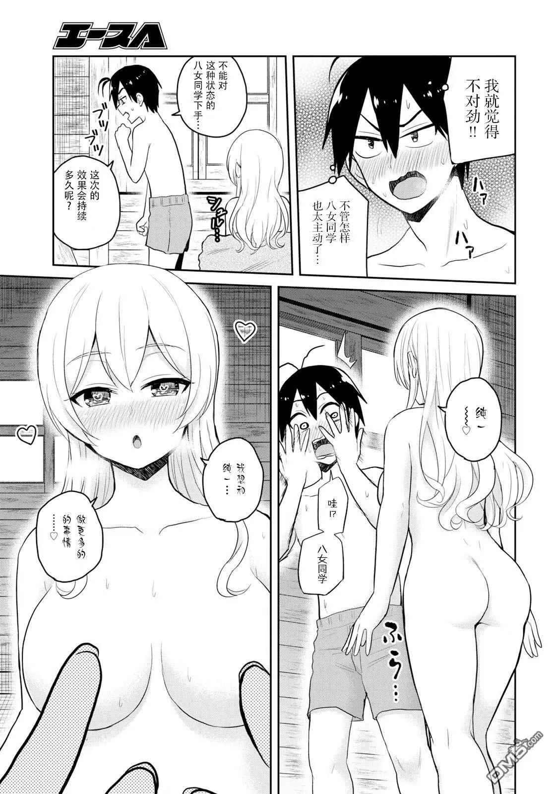 《辣妹与我的第一次》第80话 第一次的取暖 第15页