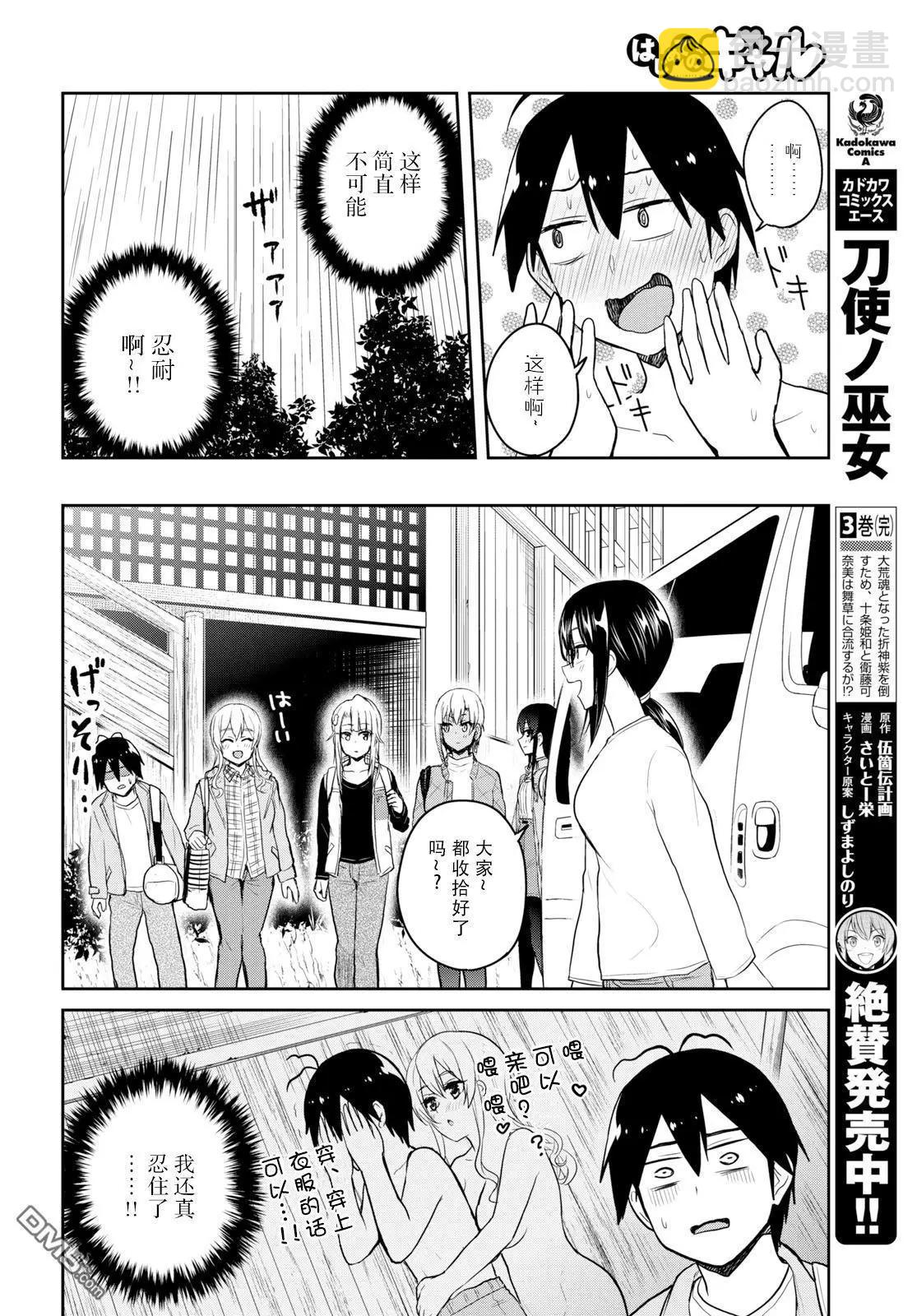 《辣妹与我的第一次》第80话 第一次的取暖 第16页