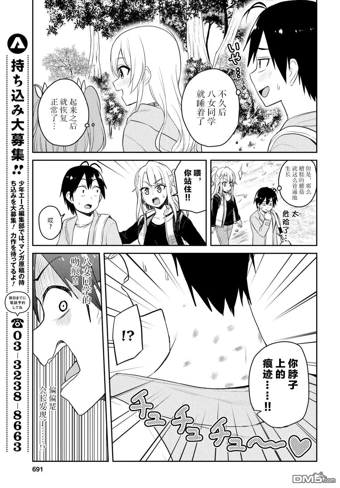 《辣妹与我的第一次》第80话 第一次的取暖 第17页