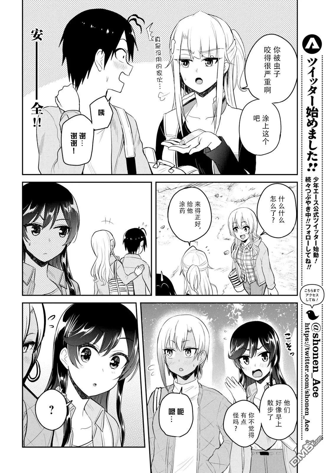 《辣妹与我的第一次》第80话 第一次的取暖 第18页
