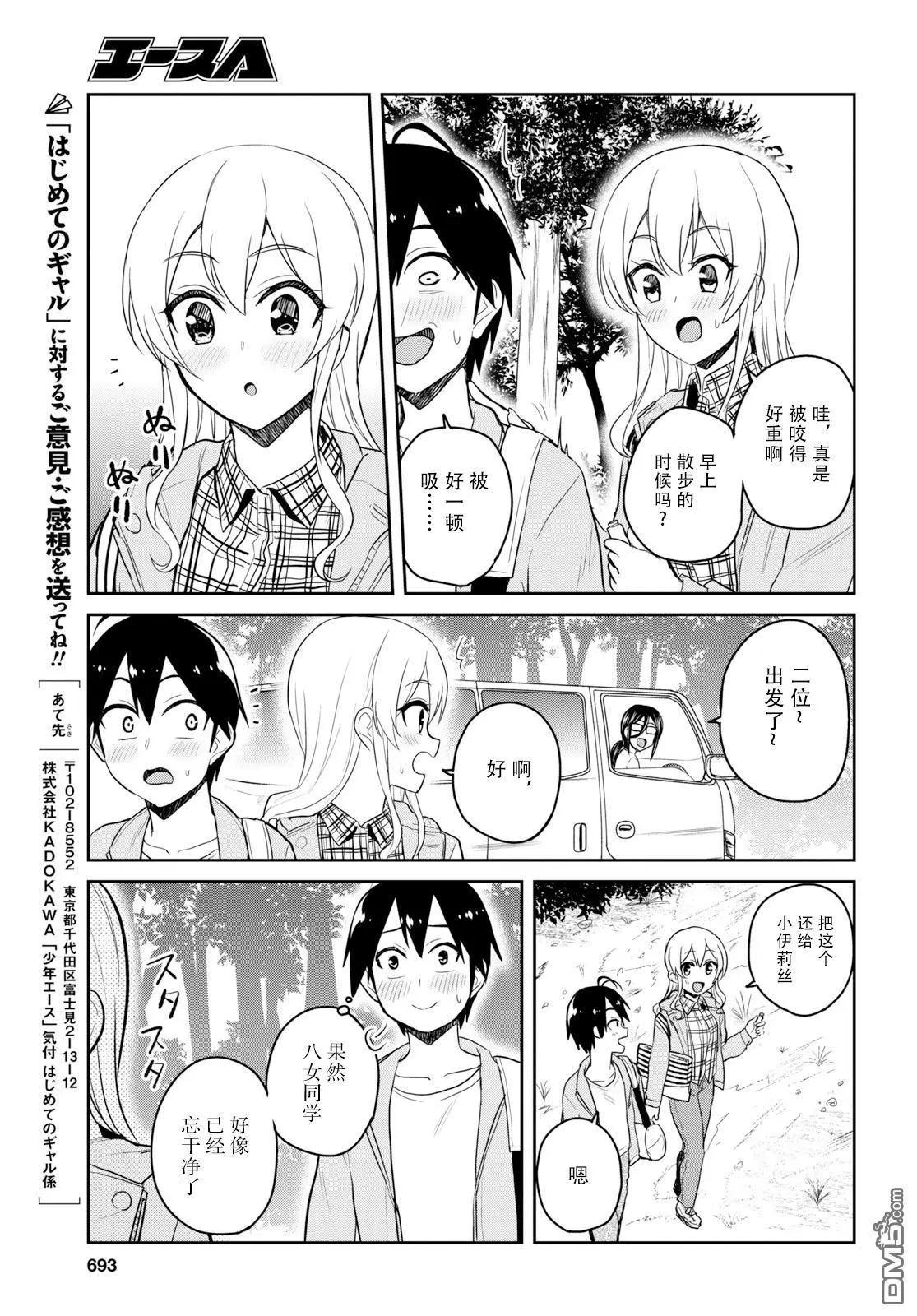 《辣妹与我的第一次》第80话 第一次的取暖 第19页