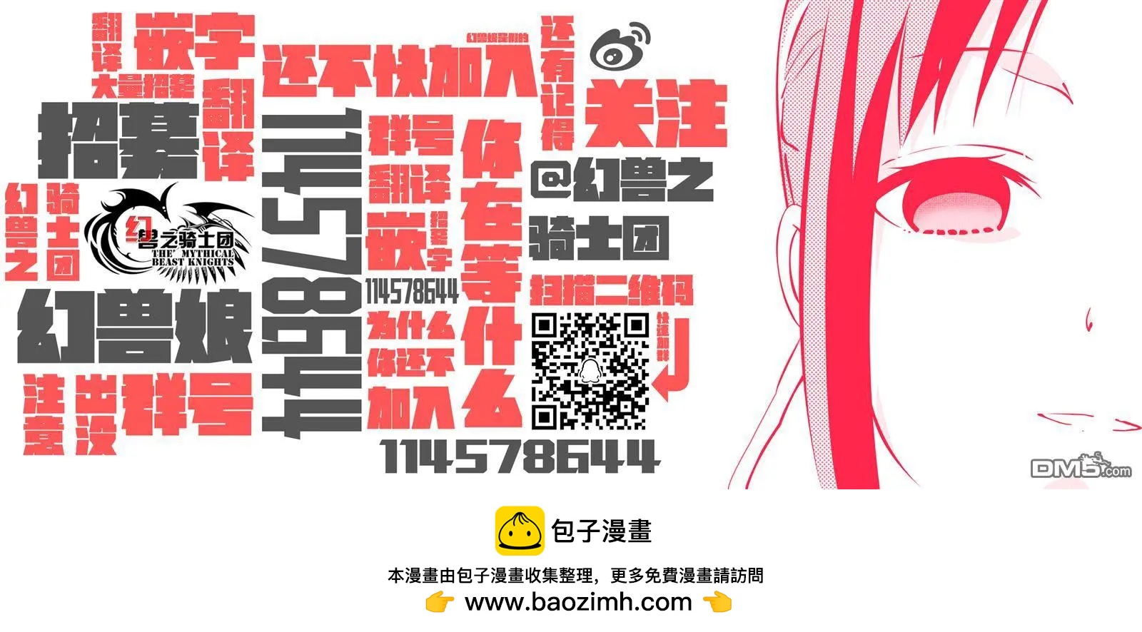 《辣妹与我的第一次》第80话 第一次的取暖 第21页