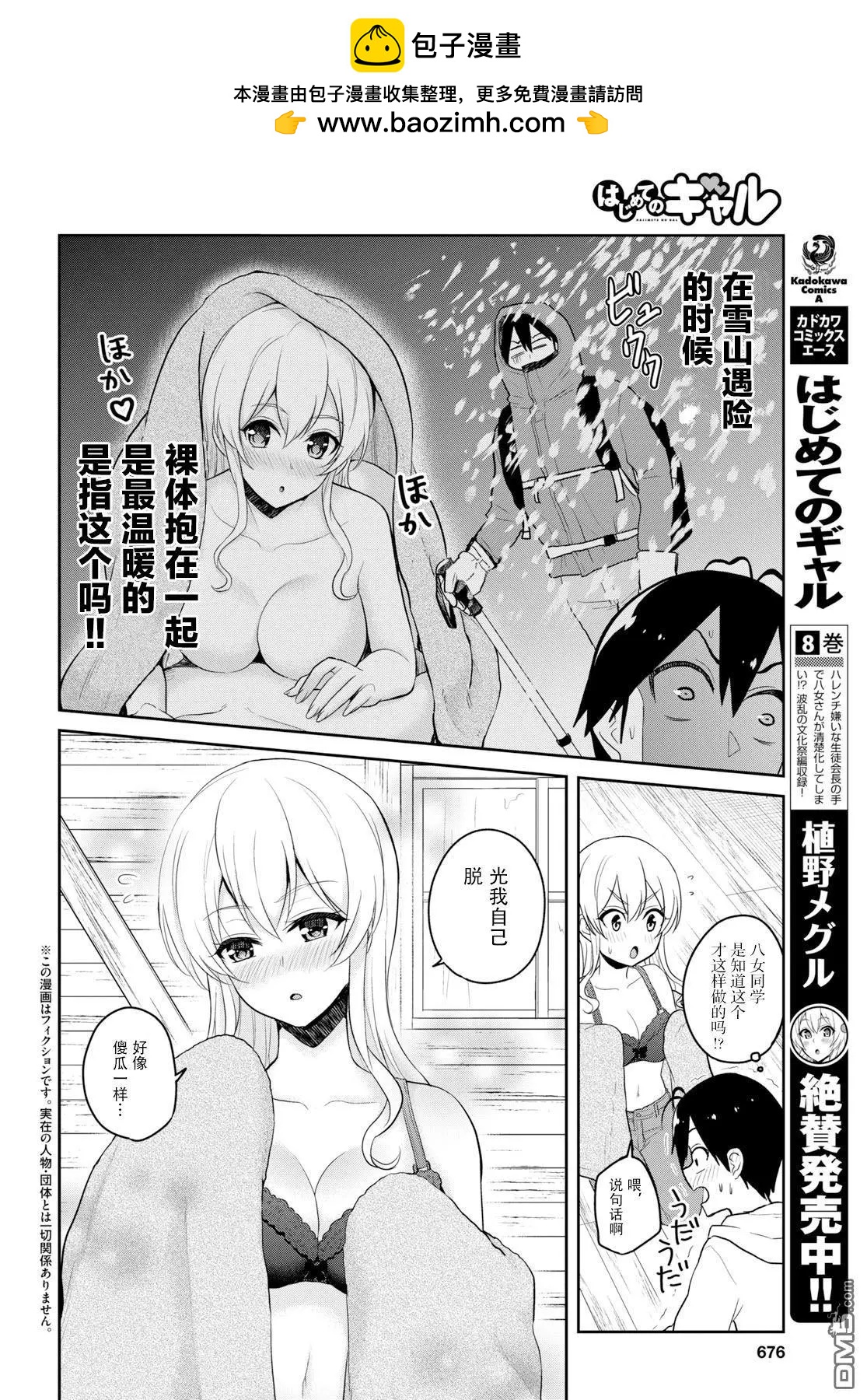 《辣妹与我的第一次》第80话 第一次的取暖 第2页