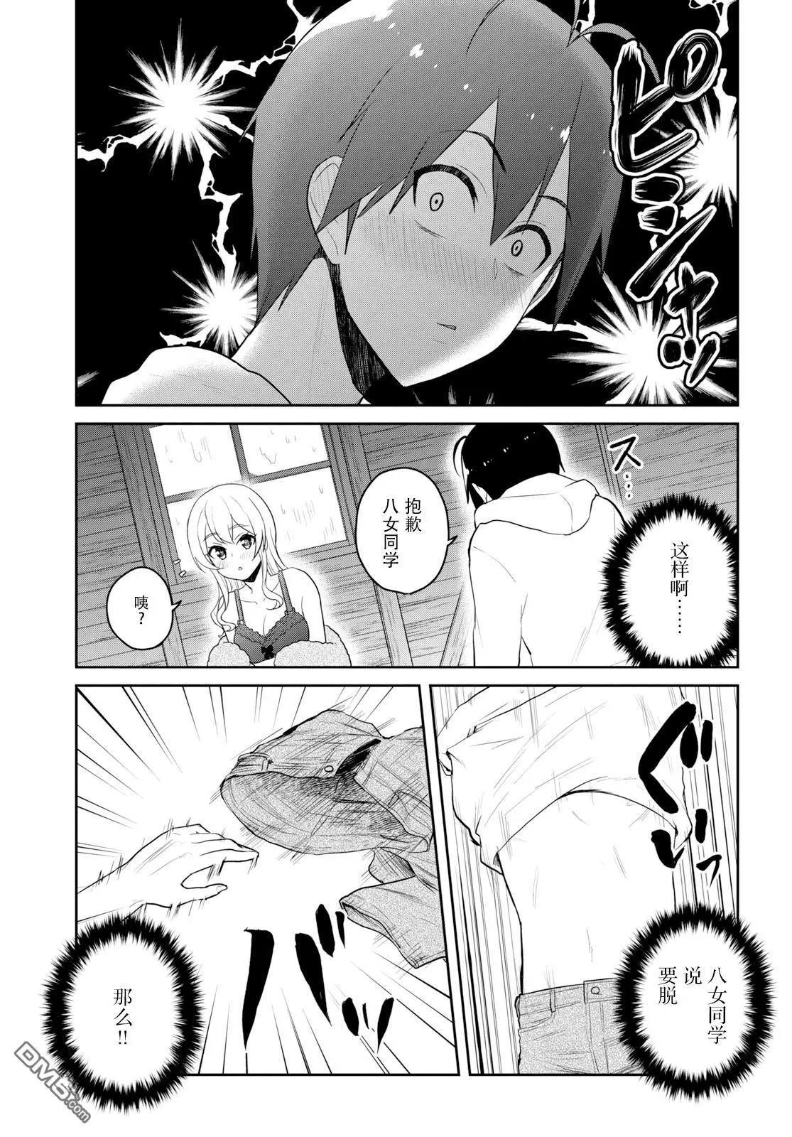 《辣妹与我的第一次》第80话 第一次的取暖 第3页