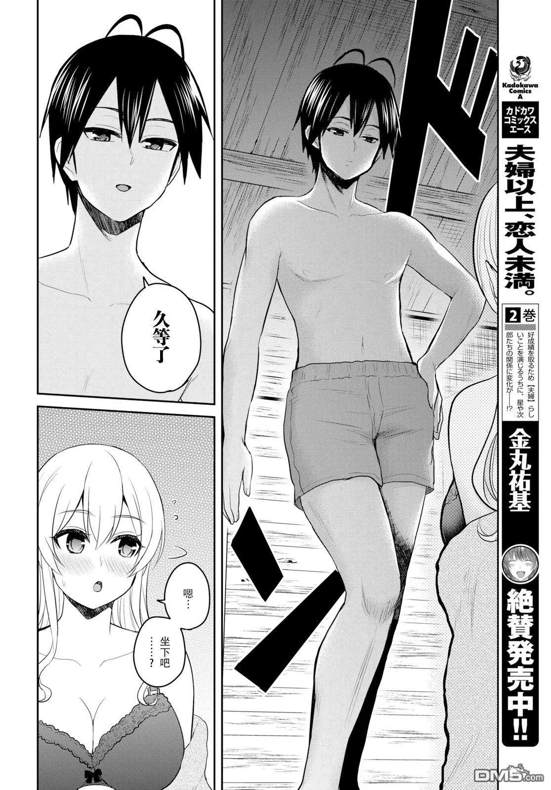 《辣妹与我的第一次》第80话 第一次的取暖 第4页