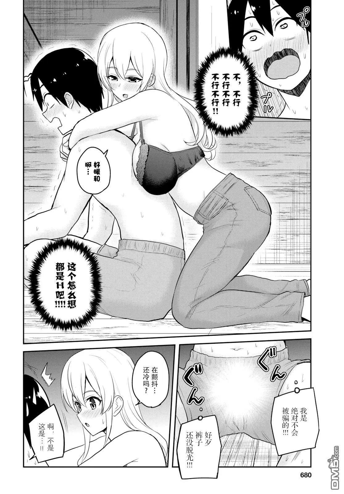 《辣妹与我的第一次》第80话 第一次的取暖 第6页