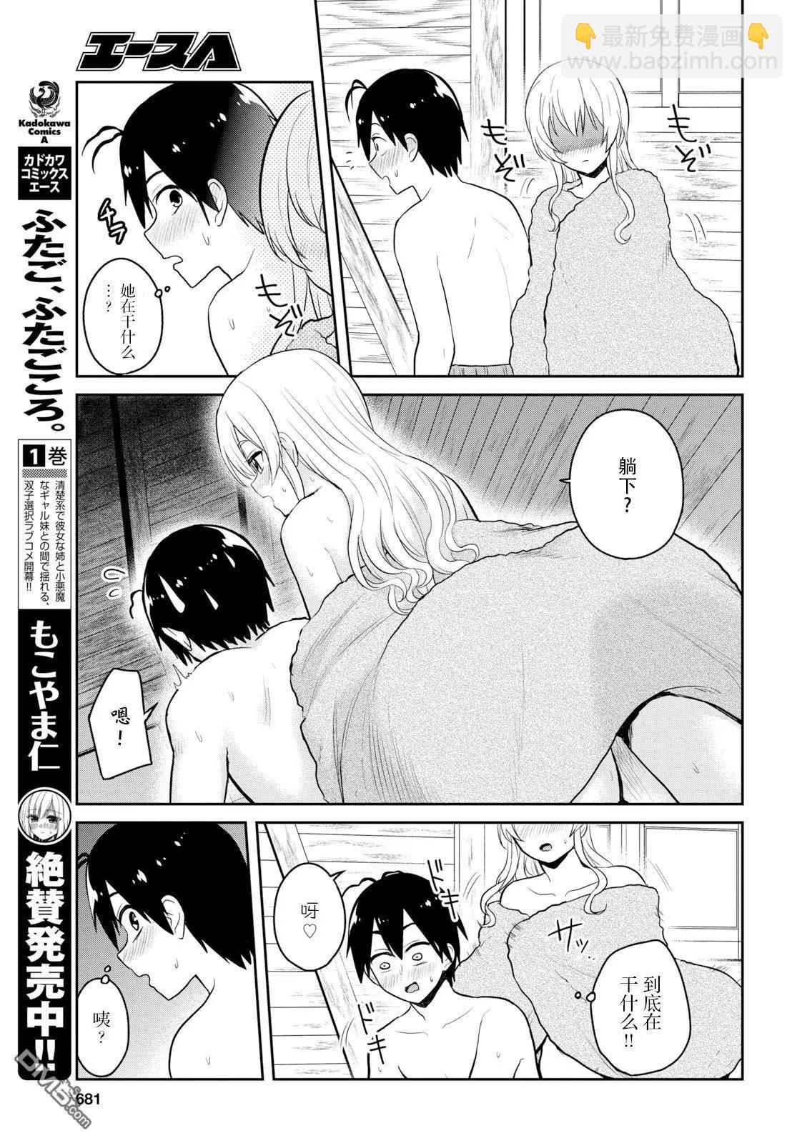 《辣妹与我的第一次》第80话 第一次的取暖 第7页