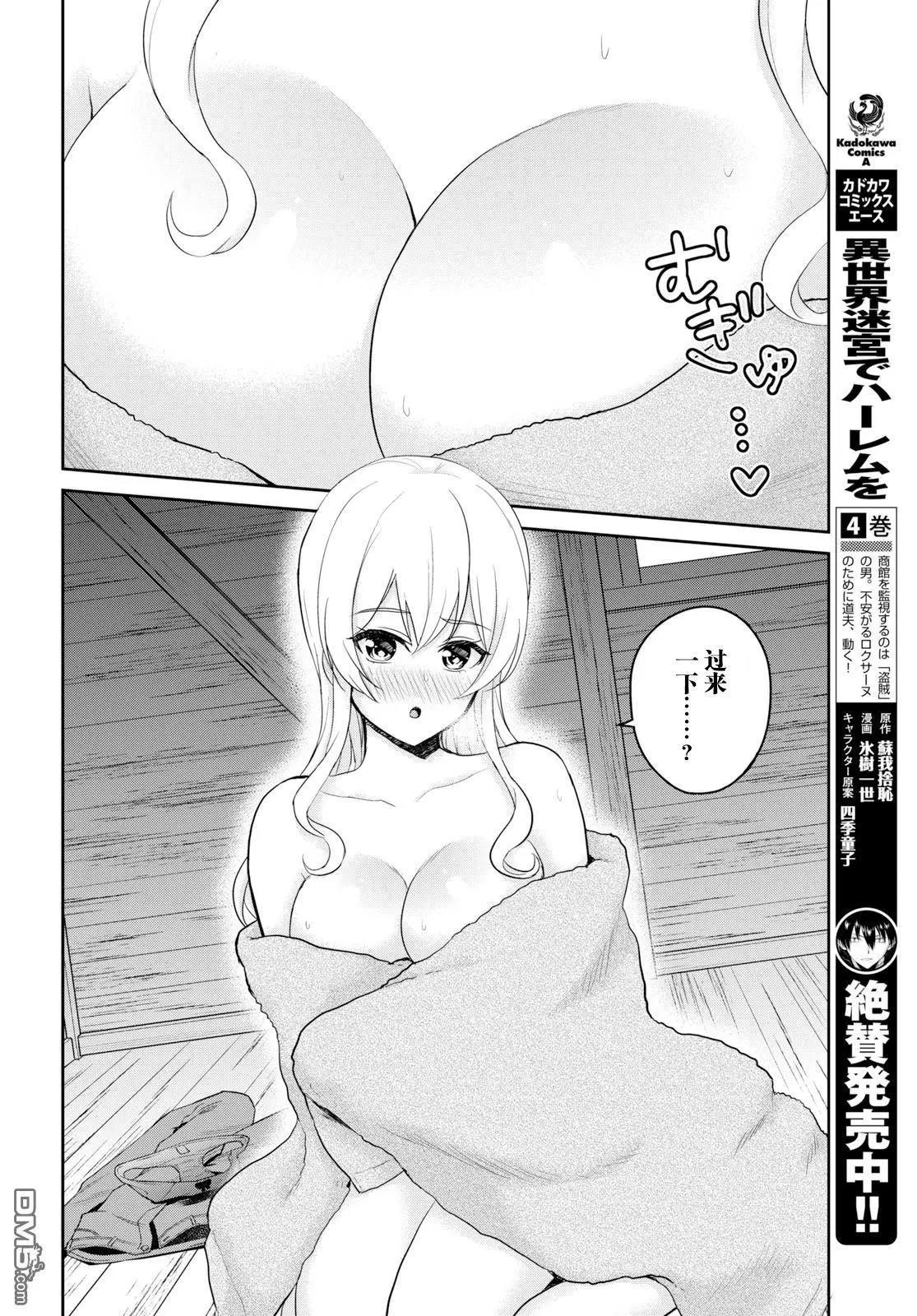 《辣妹与我的第一次》第80话 第一次的取暖 第8页