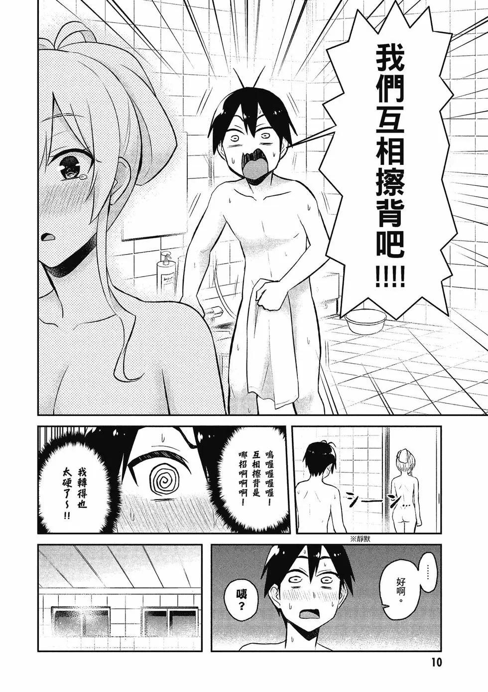 《辣妹与我的第一次》第06卷 第11页